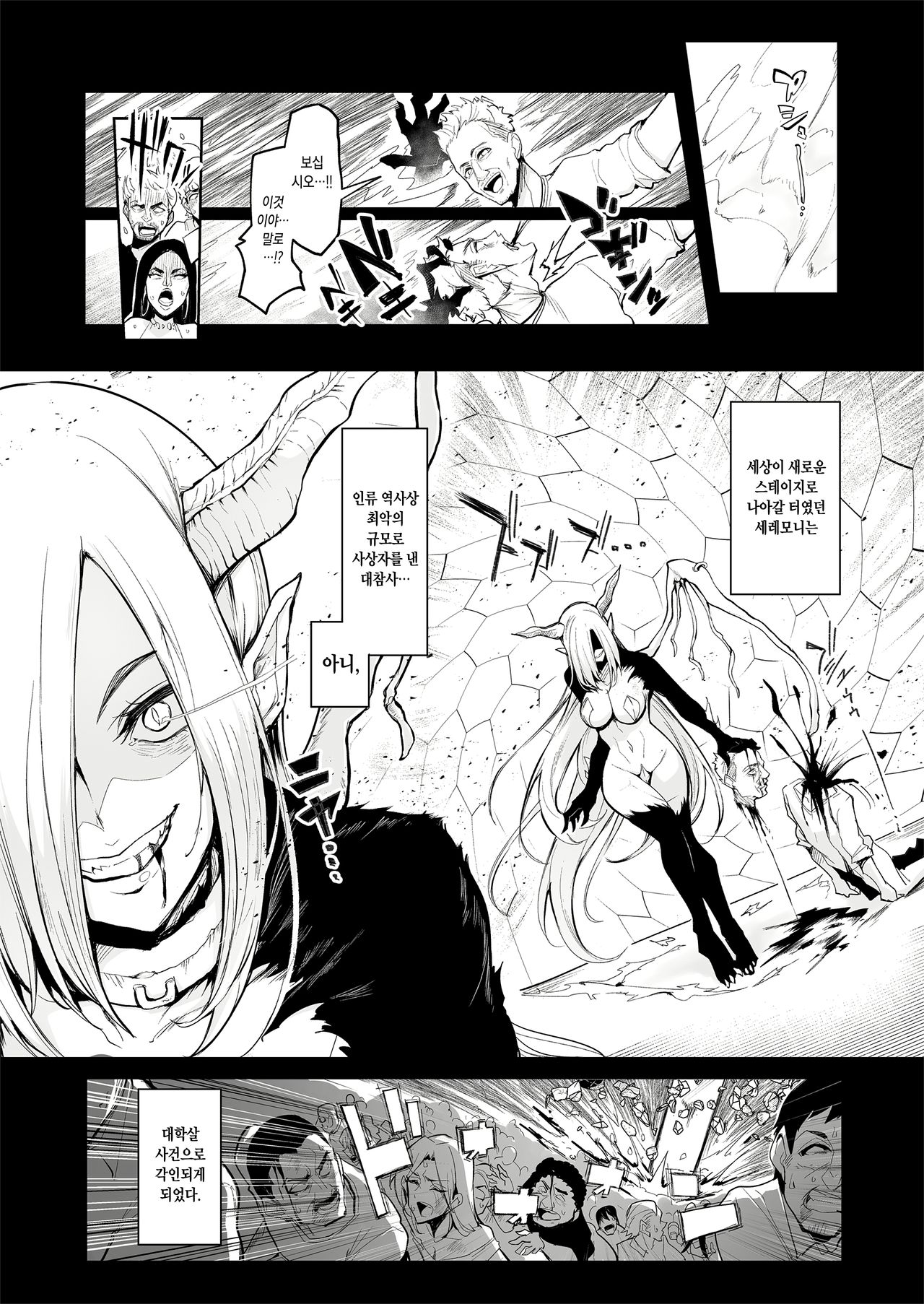 Mesu Gacha | 암컷 뽑기 page 3 full