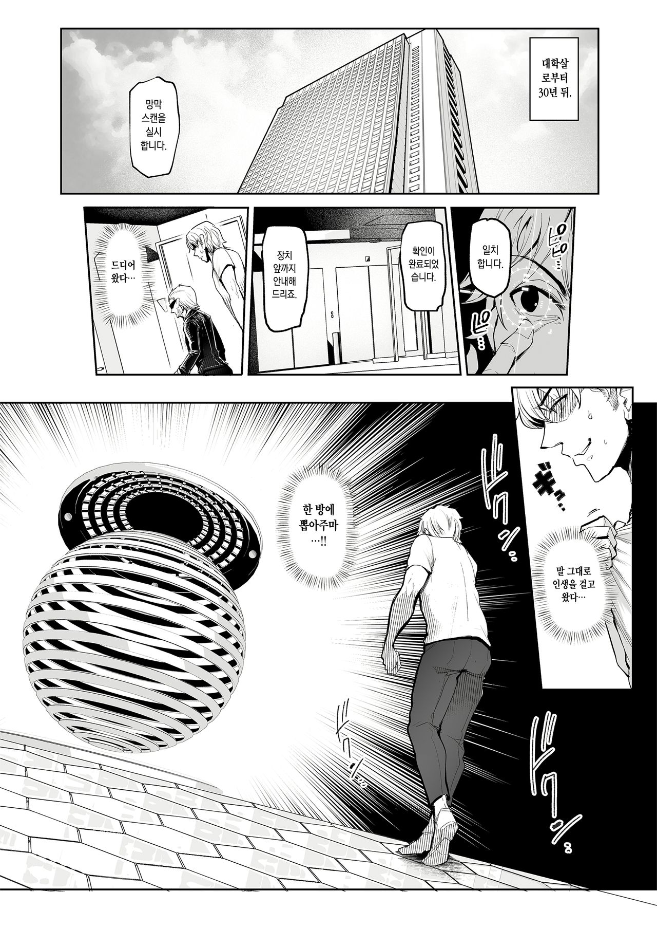Mesu Gacha | 암컷 뽑기 page 5 full
