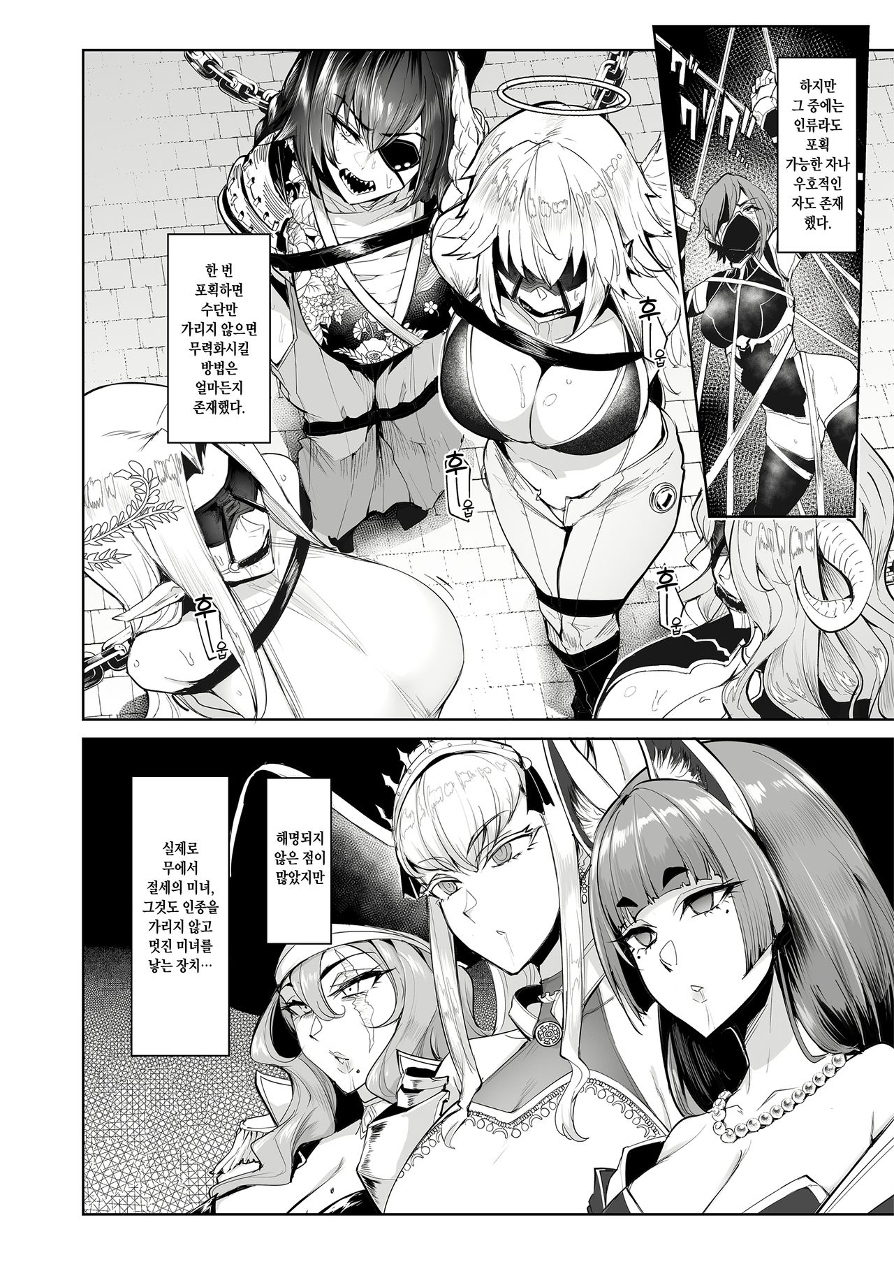 Mesu Gacha | 암컷 뽑기 page 7 full