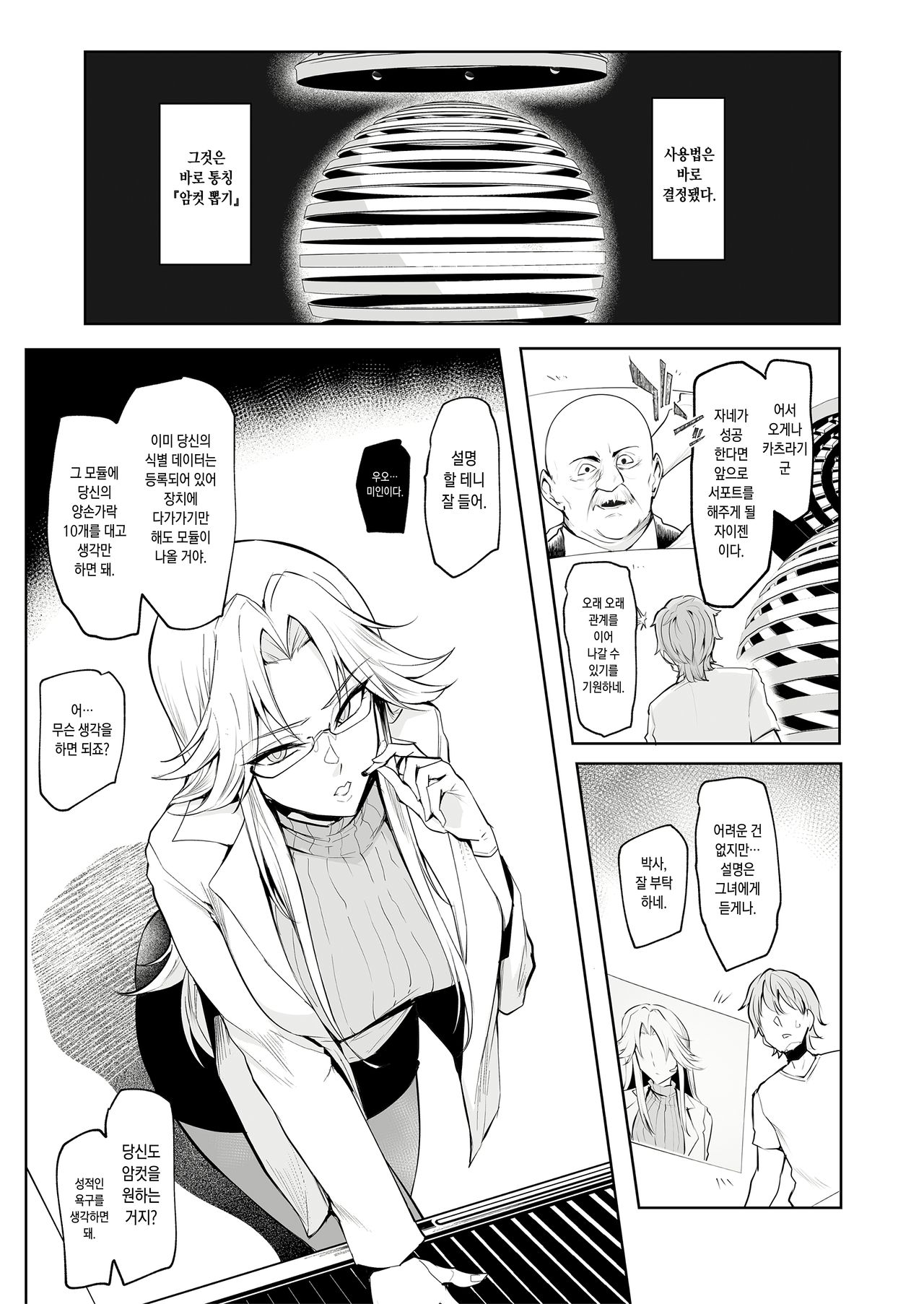 Mesu Gacha | 암컷 뽑기 page 8 full