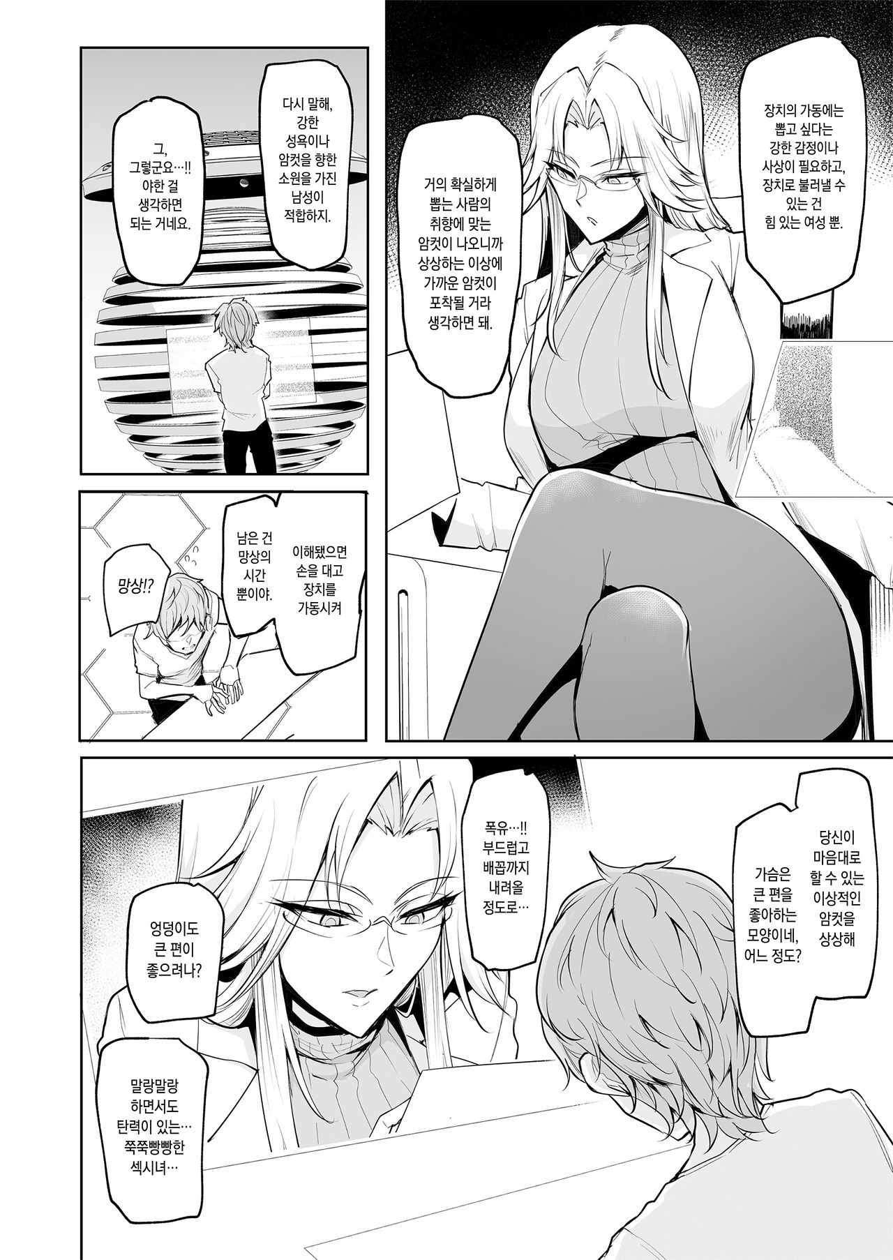 Mesu Gacha | 암컷 뽑기 page 9 full