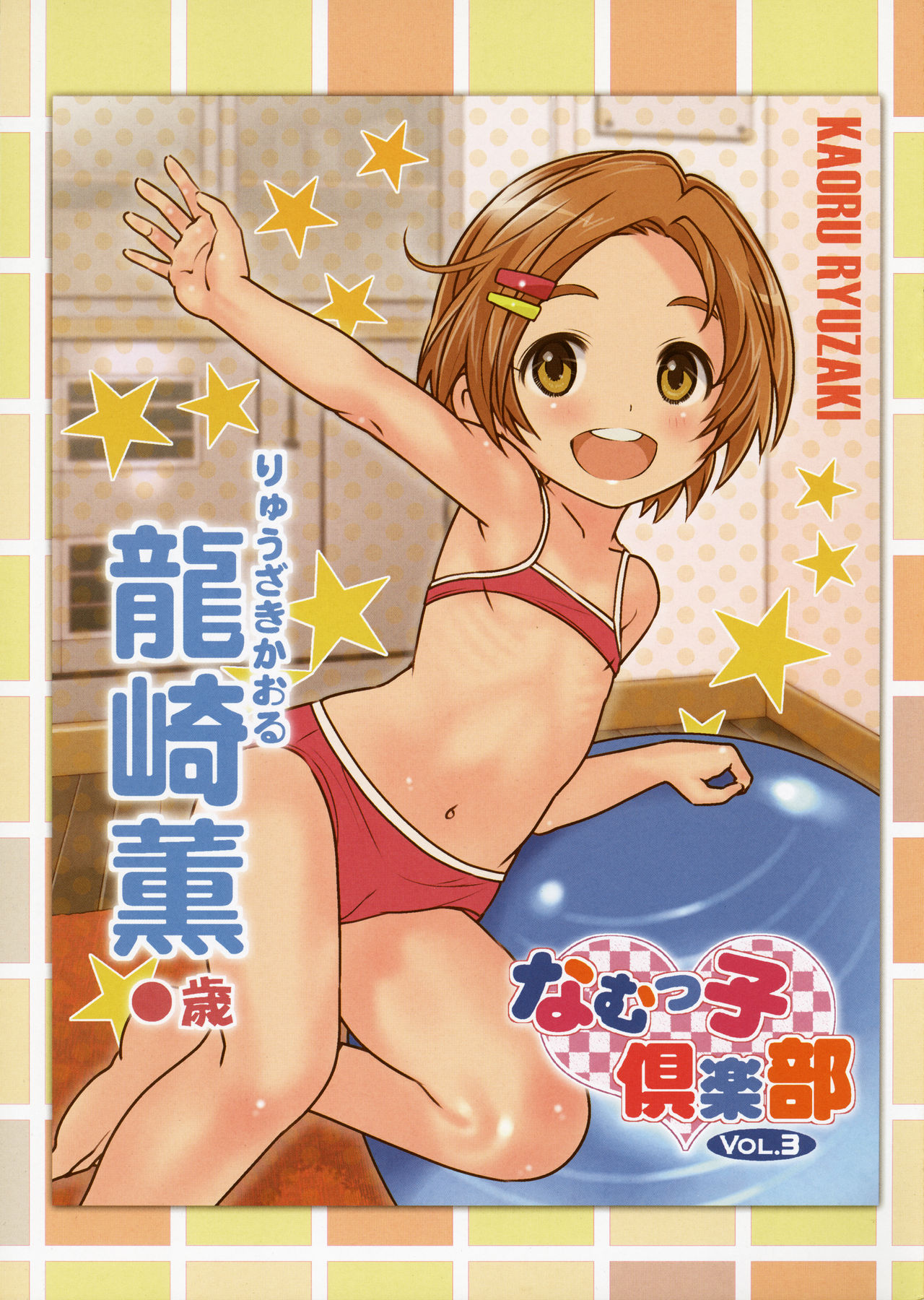 9-byou goto ni Koukakuritsu de Kanari no Aida, Lolicon ga Hasshou suru page 6 full