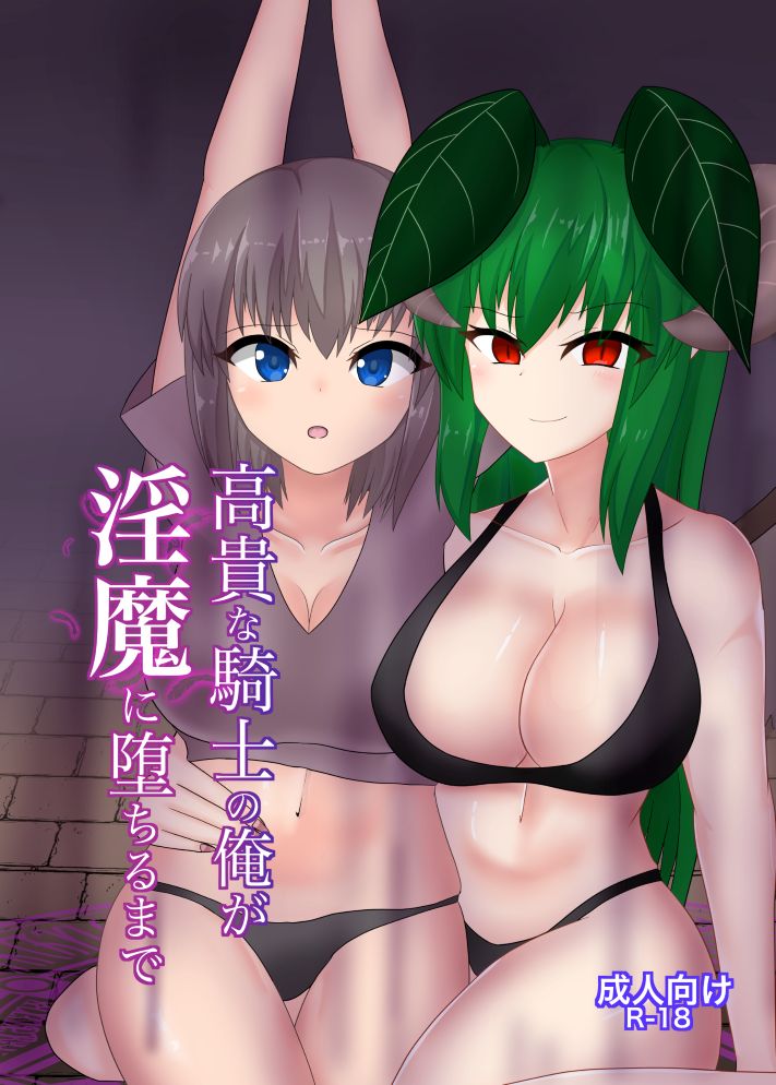 Kouki na Kishi no Ore ga Inma ni Ochiru made page 1 full