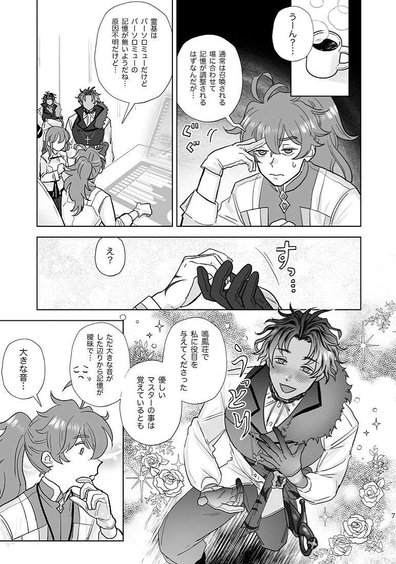 Bāsoromyū o shōkan shiyou to shitara sarazāru ga shōkan sa reta ndesukedo! ?sample page 10 full
