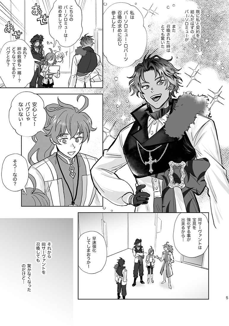 Bāsoromyū o shōkan shiyou to shitara sarazāru ga shōkan sa reta ndesukedo! ?sample page 2 full