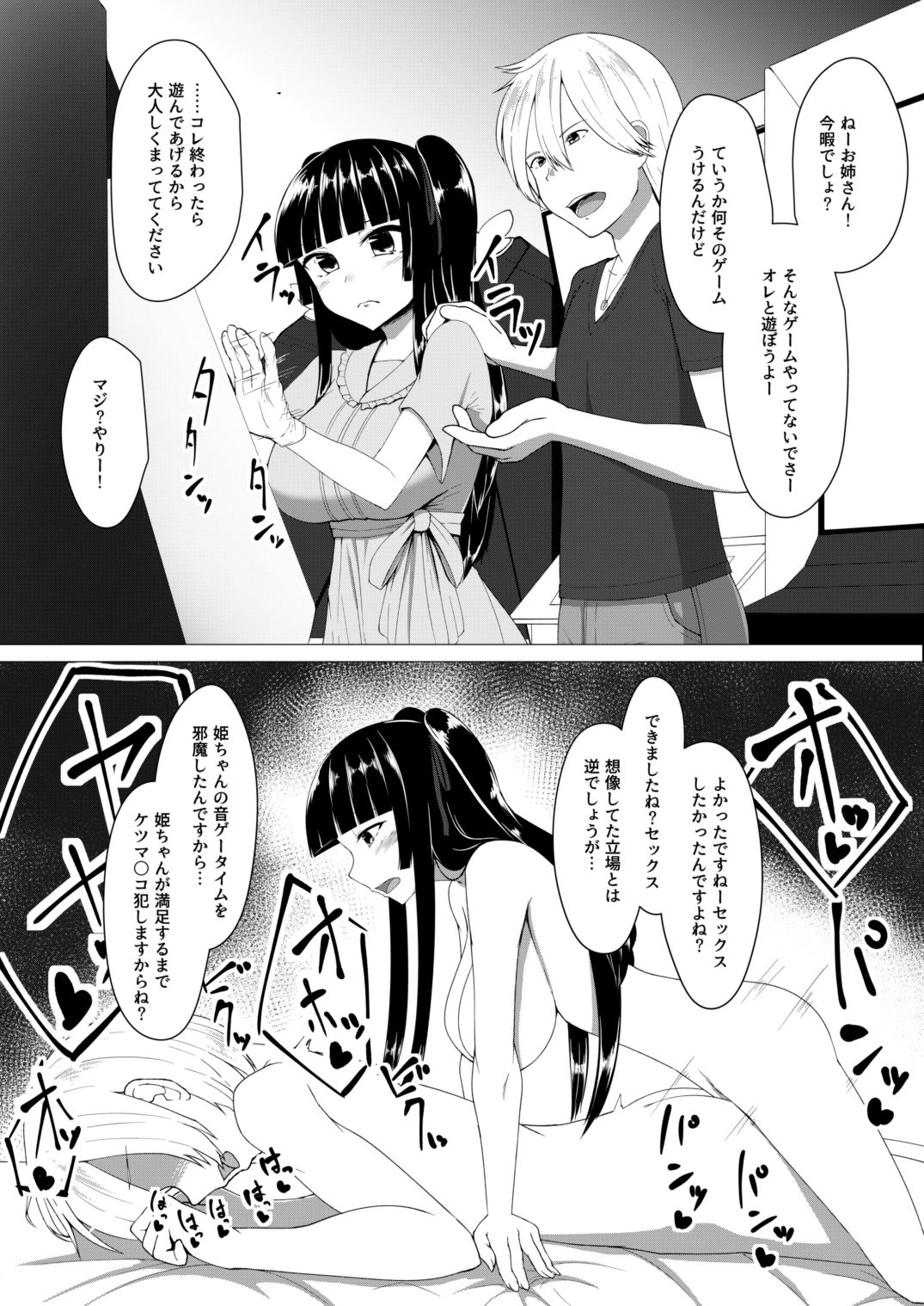 電気びりびり page 2 full