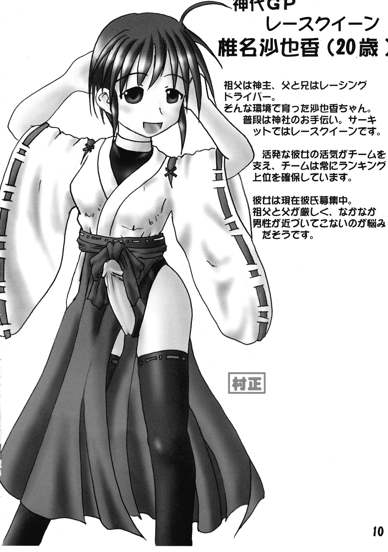 Futanari Chuudoku page 10 full
