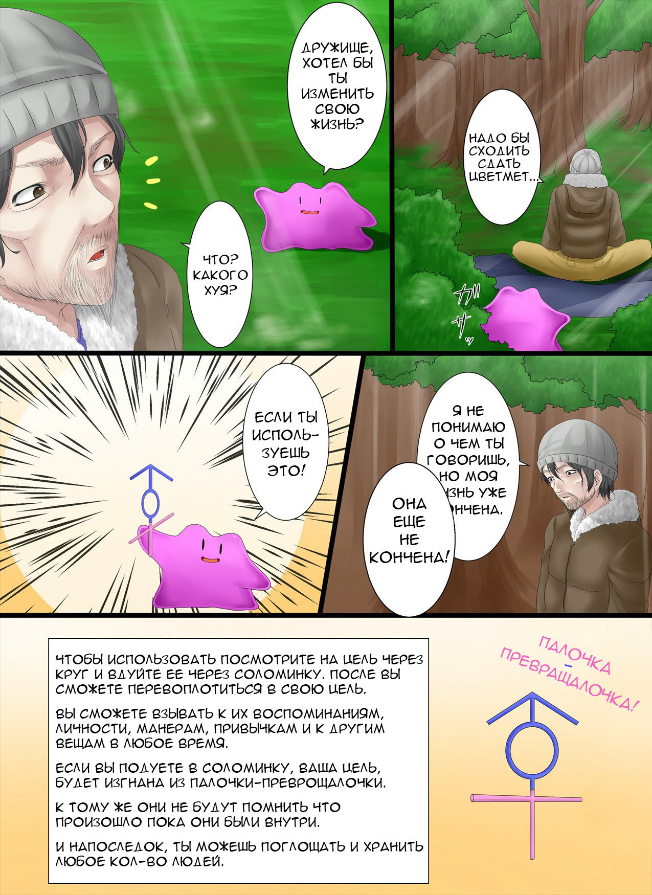 Палочка-превращалочка  / Henshin Straw page 3 full