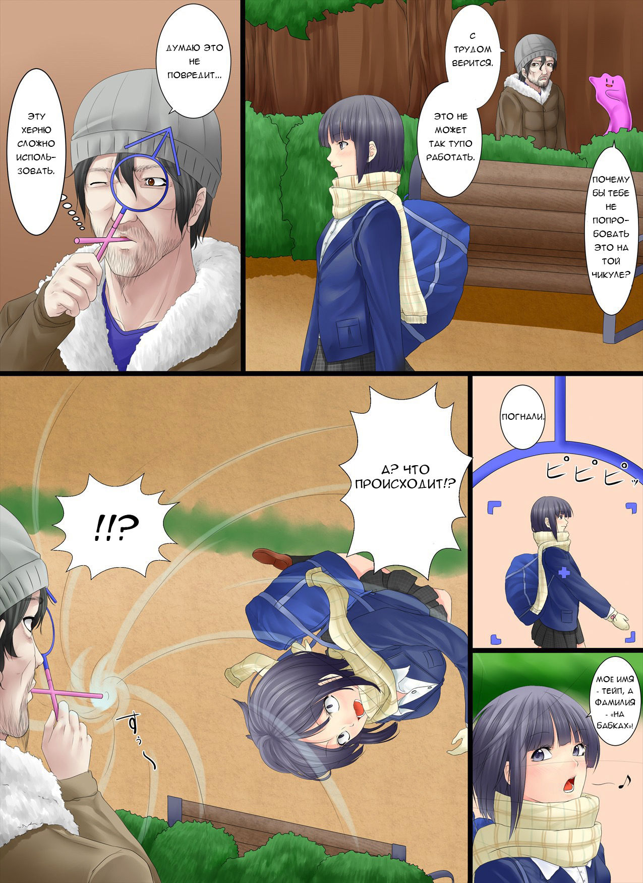 Палочка-превращалочка  / Henshin Straw page 4 full