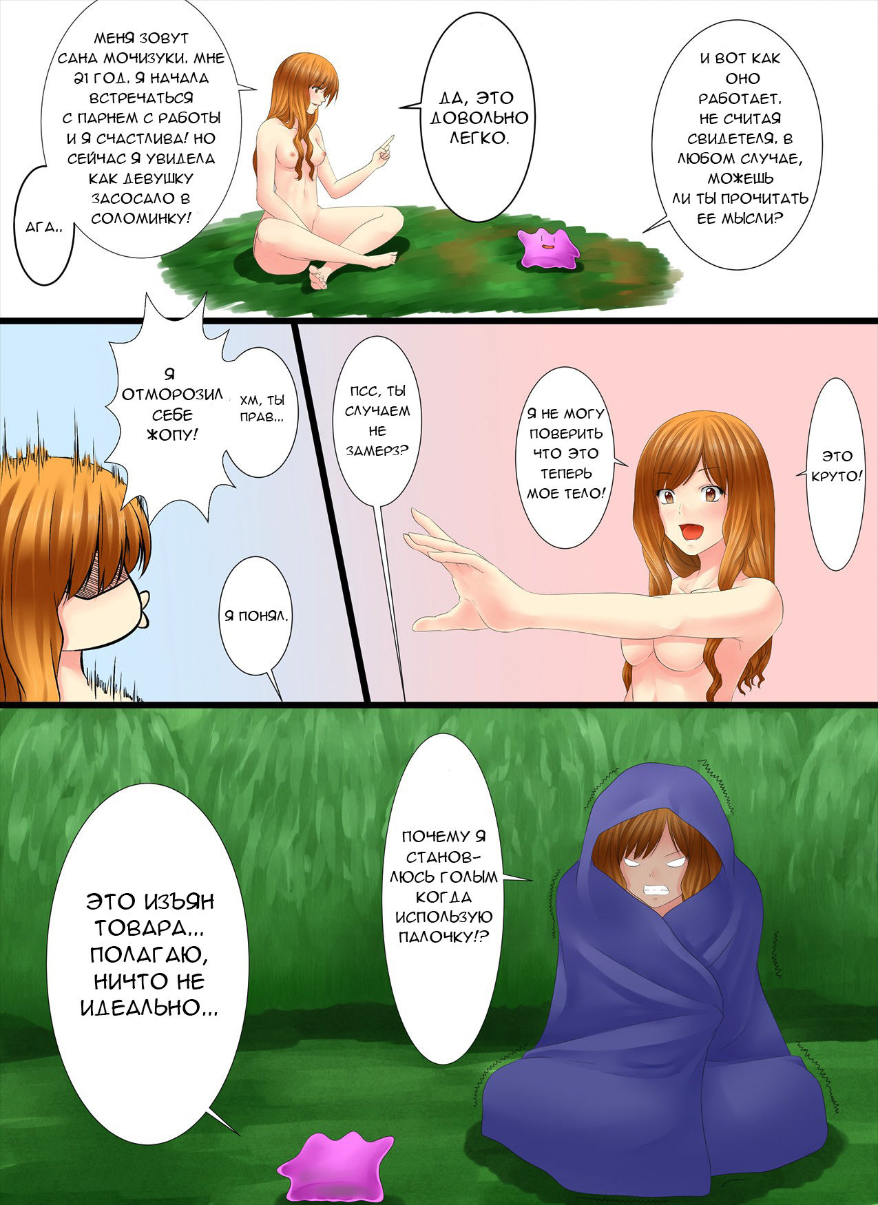 Палочка-превращалочка  / Henshin Straw page 7 full