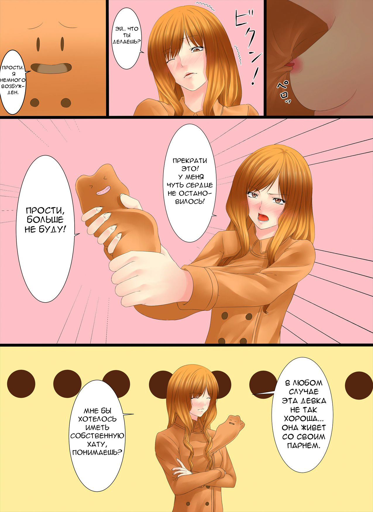 Палочка-превращалочка  / Henshin Straw page 9 full
