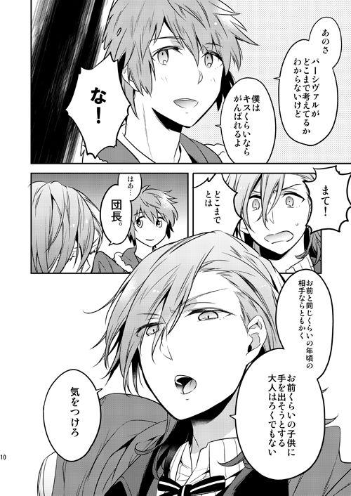 Sonna Kotogaatte Koso page 9 full