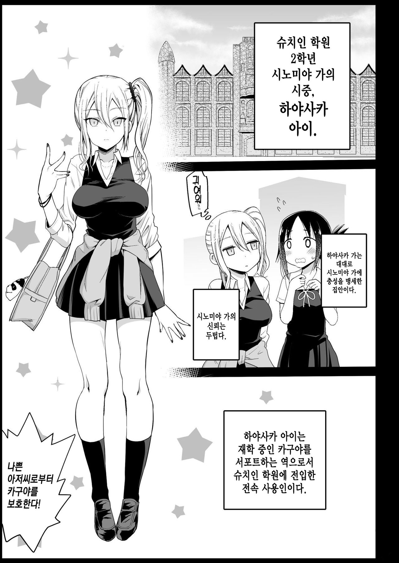 Hayasaka Ai wa H na Maid | 하야사카 아이는 H한 메이드 page 6 full