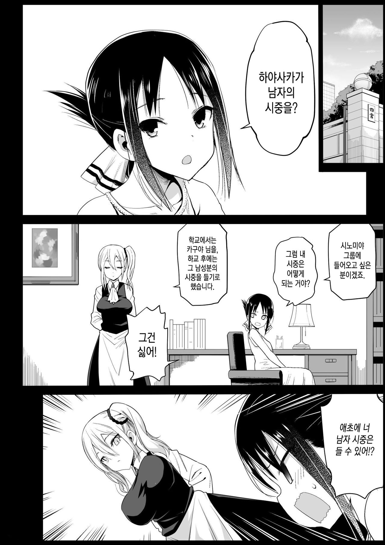 Hayasaka Ai wa H na Maid | 하야사카 아이는 H한 메이드 page 7 full