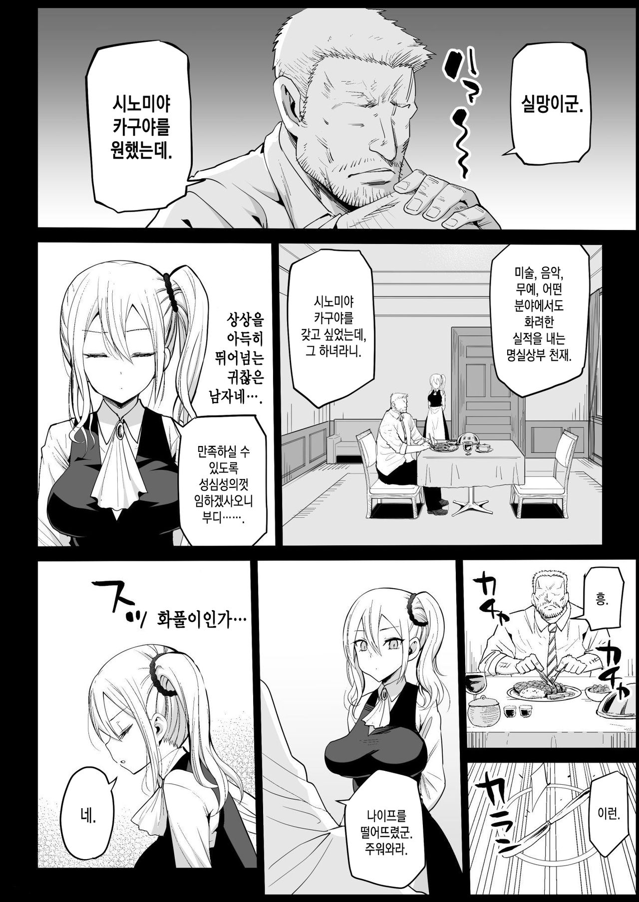 Hayasaka Ai wa H na Maid | 하야사카 아이는 H한 메이드 page 9 full