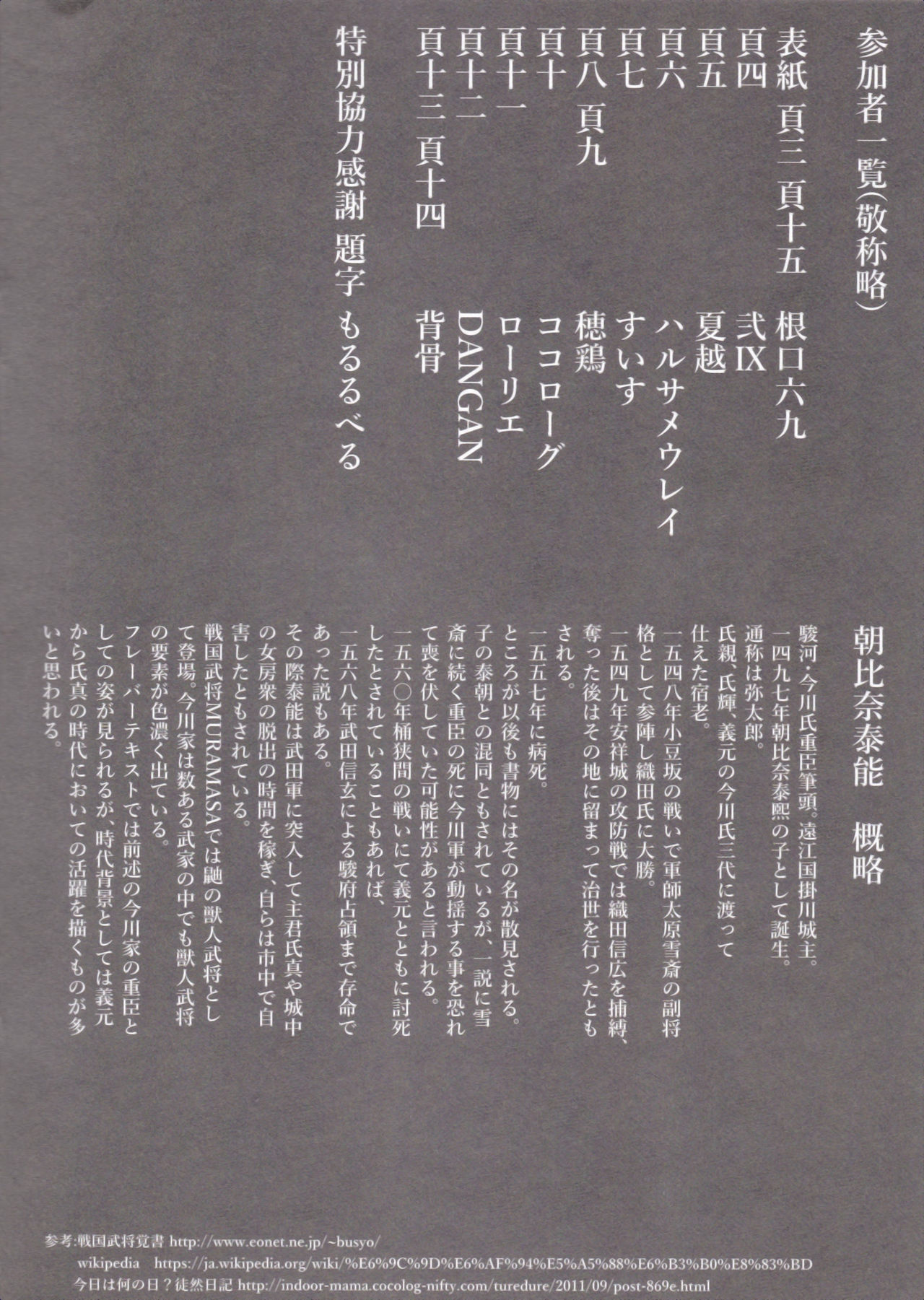 Shugo Itachi page 2 full