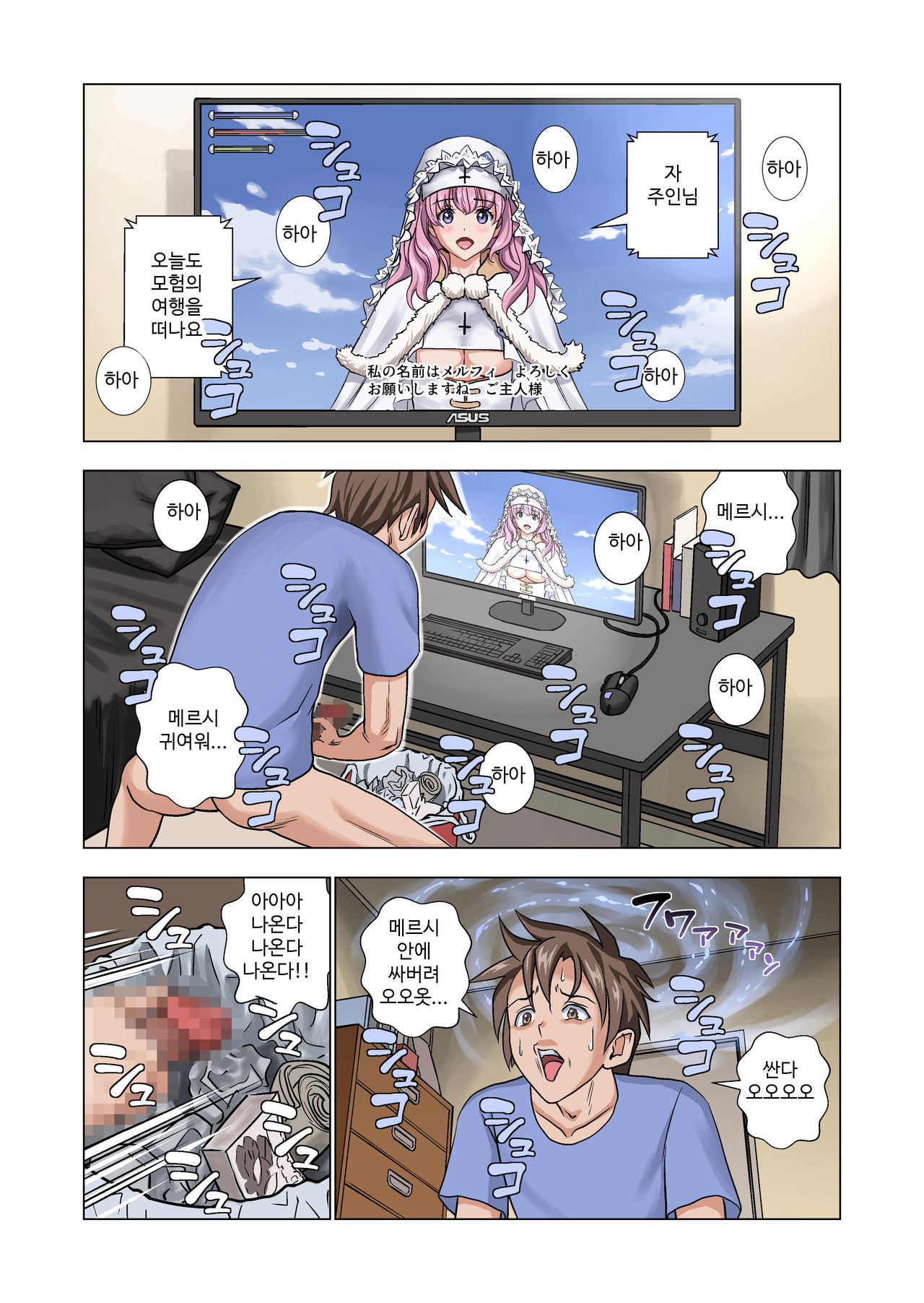 Tensei Shitara Poshon Datta w | 전생했더니 포션이 되었다. page 2 full