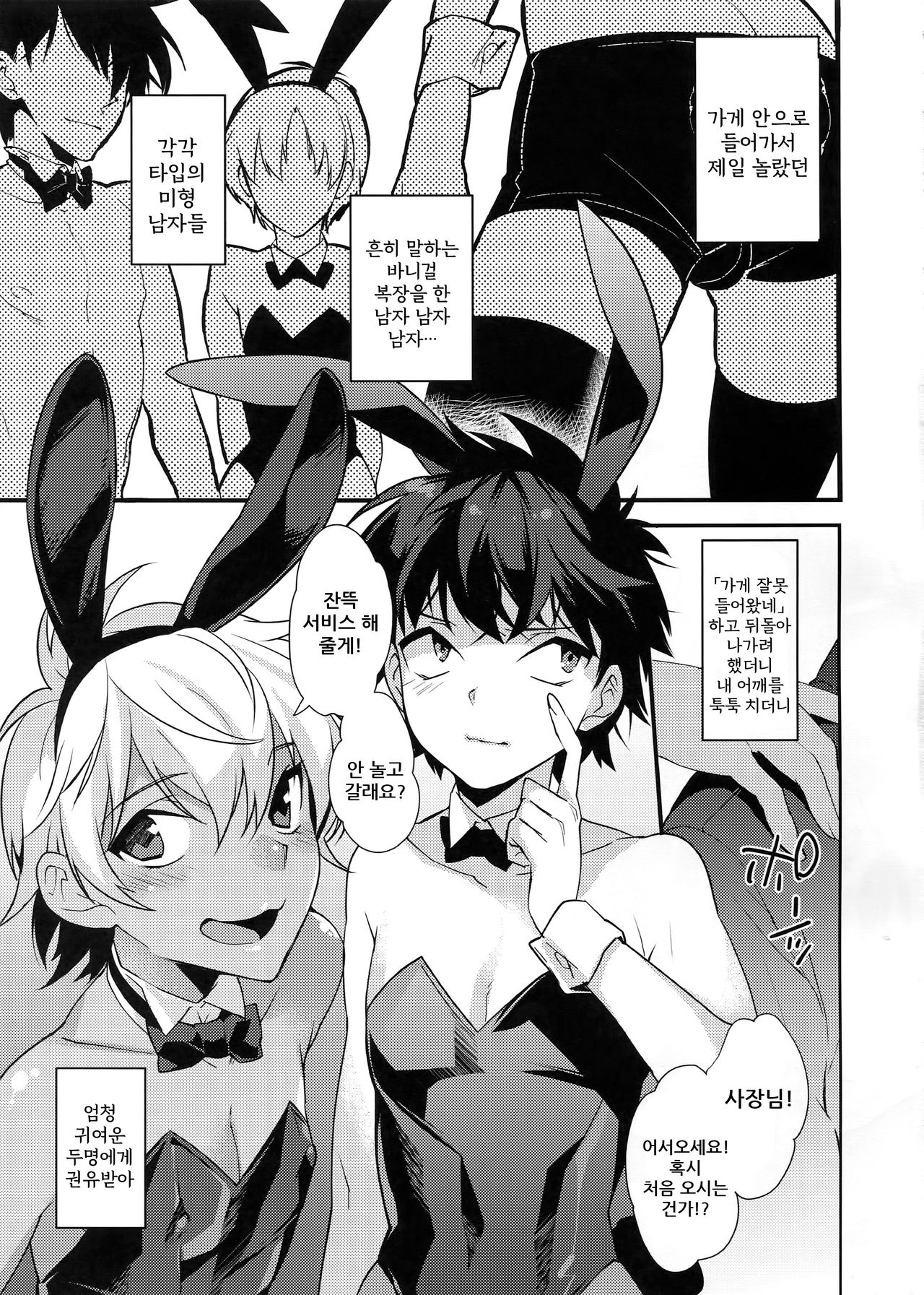 Bunny Boys page 5 full