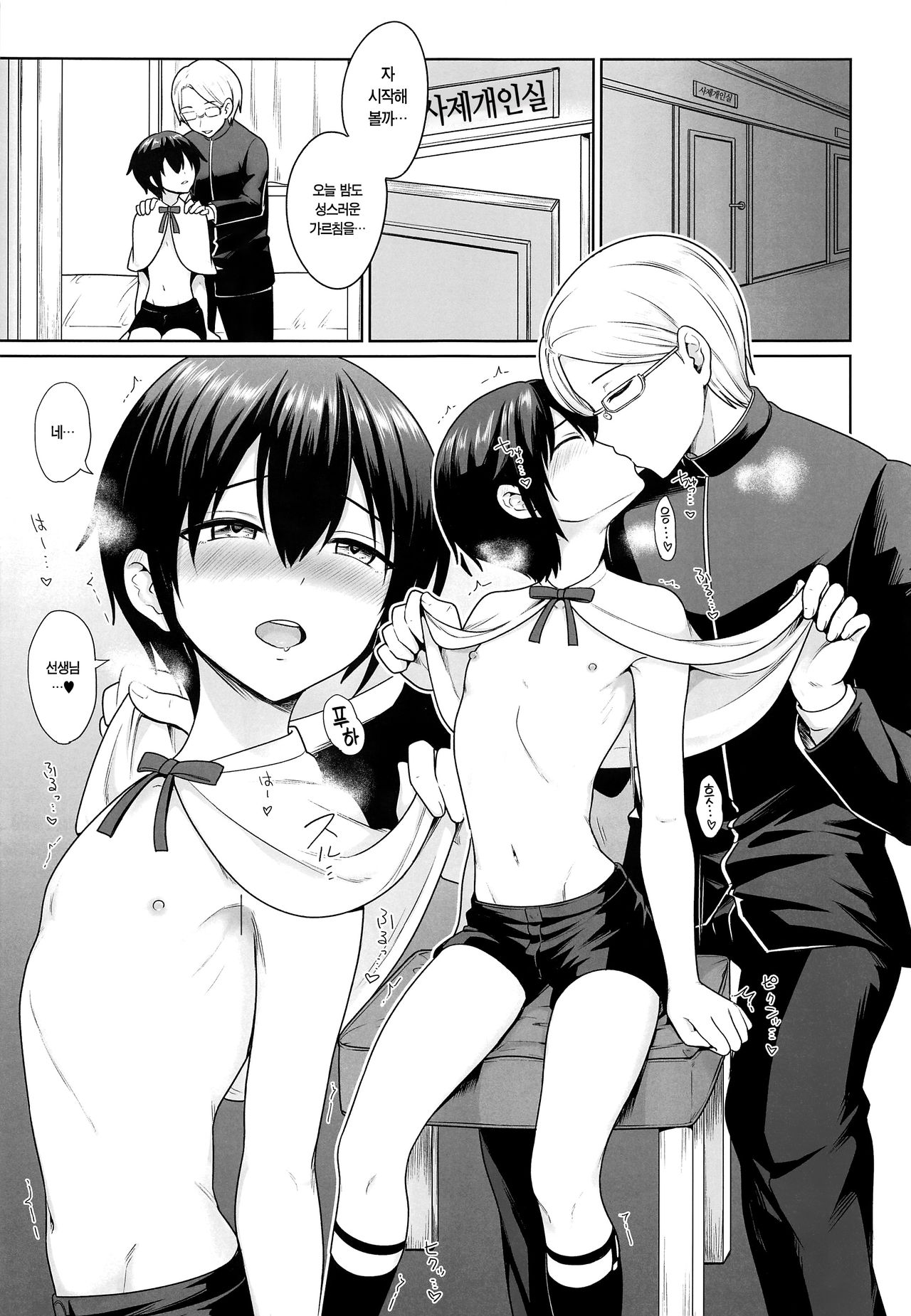 Sei Naru Shounen | 성스러운 소년 page 5 full