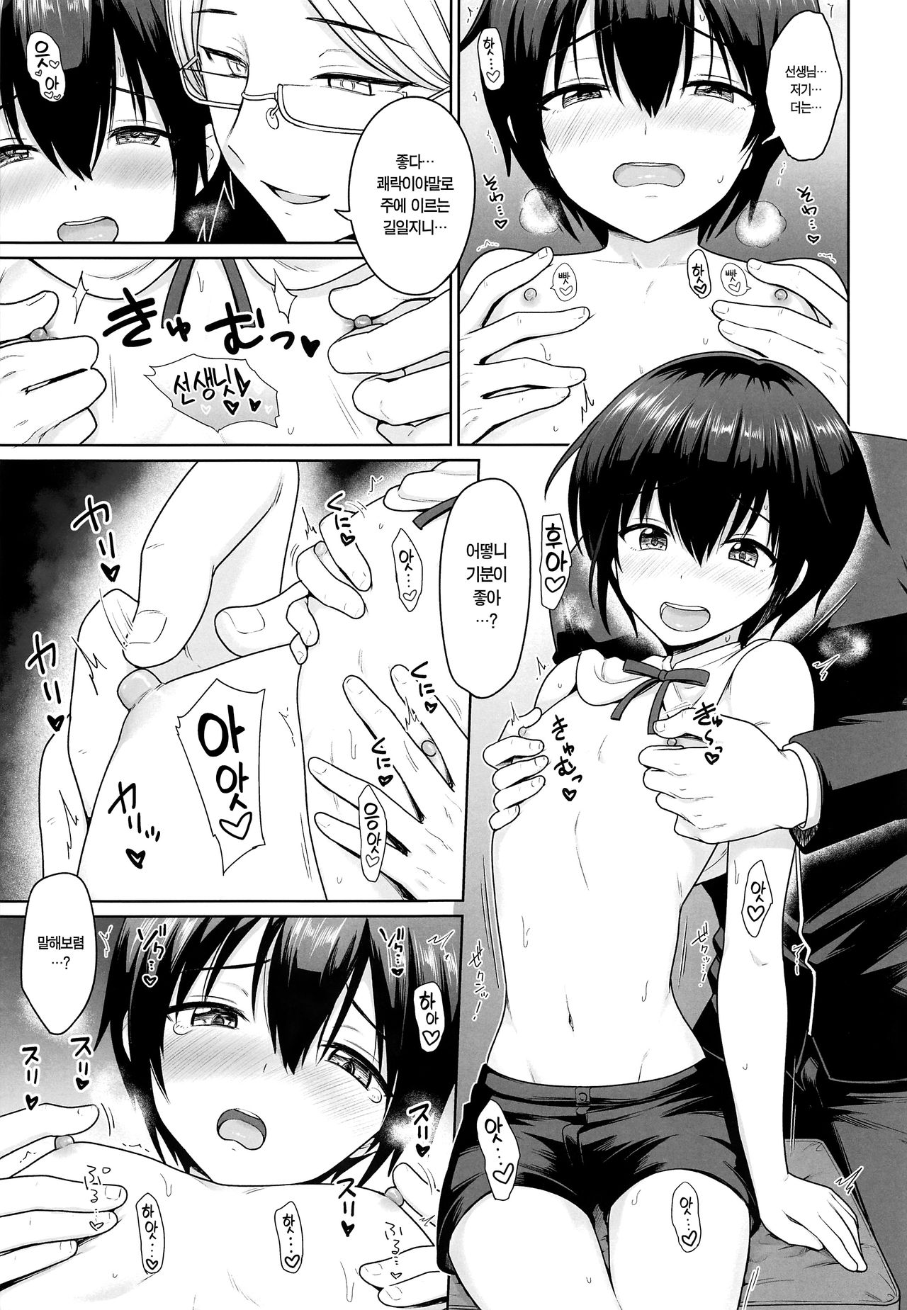 Sei Naru Shounen | 성스러운 소년 page 7 full
