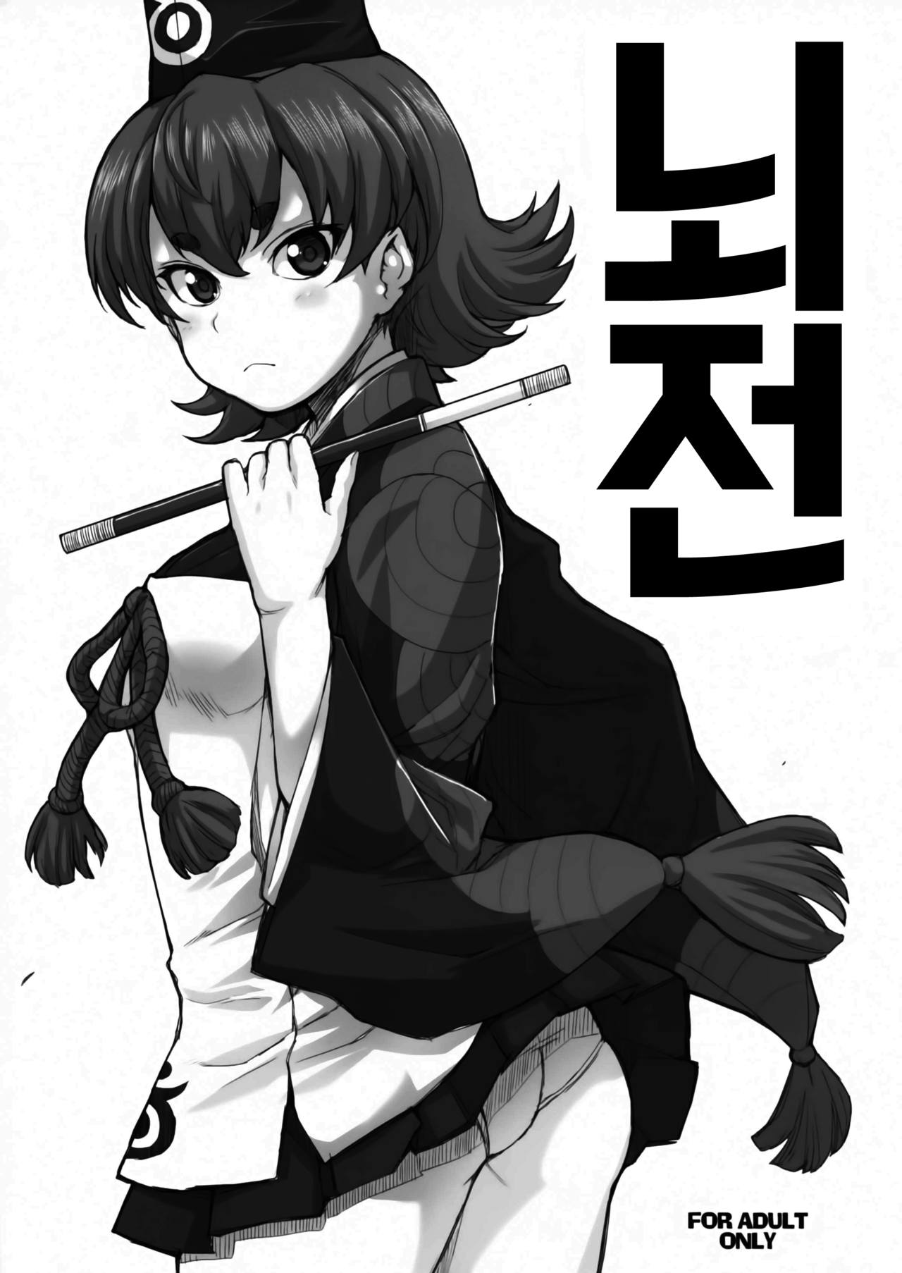 Rydeen | 뇌전 page 1 full