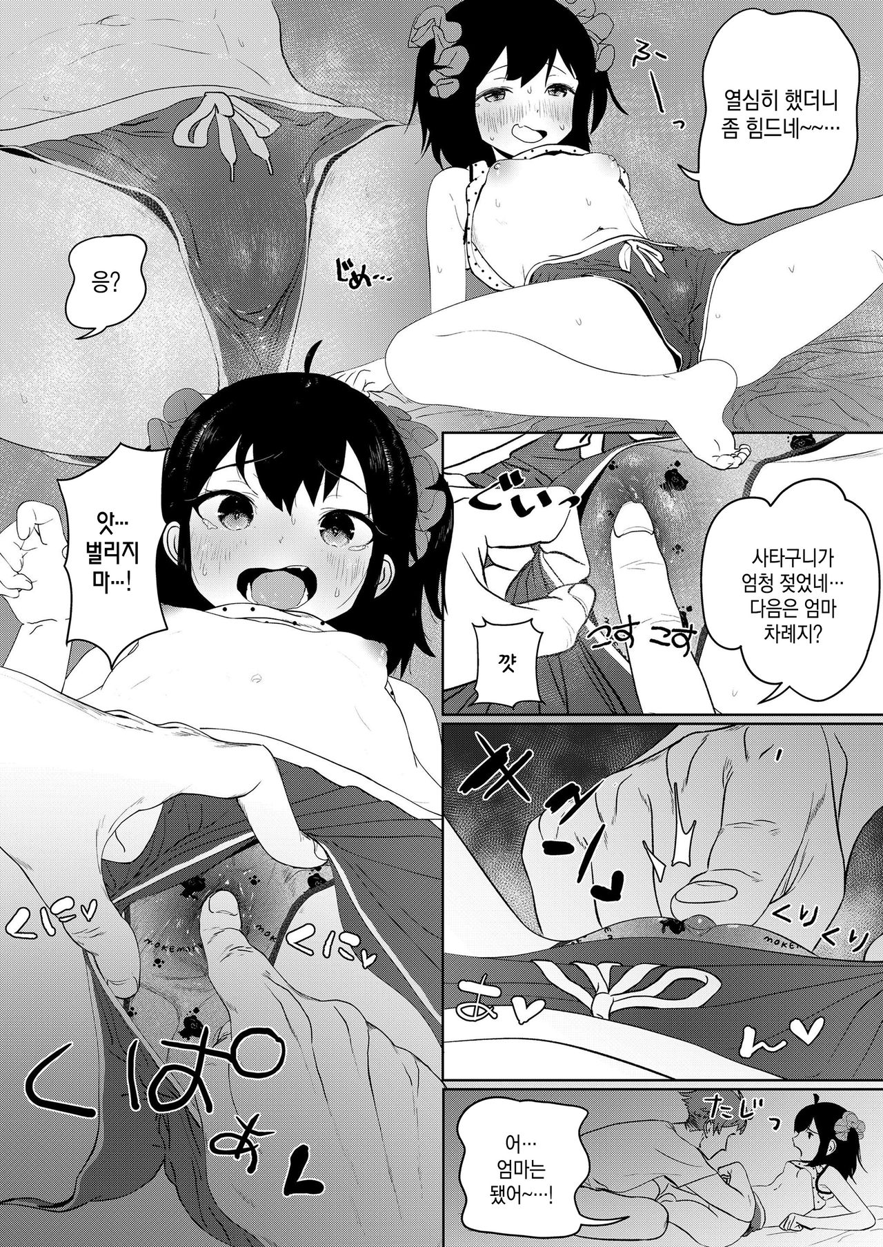 Meikko Mama ni Naru! | 조카 엄마가 되다! page 10 full