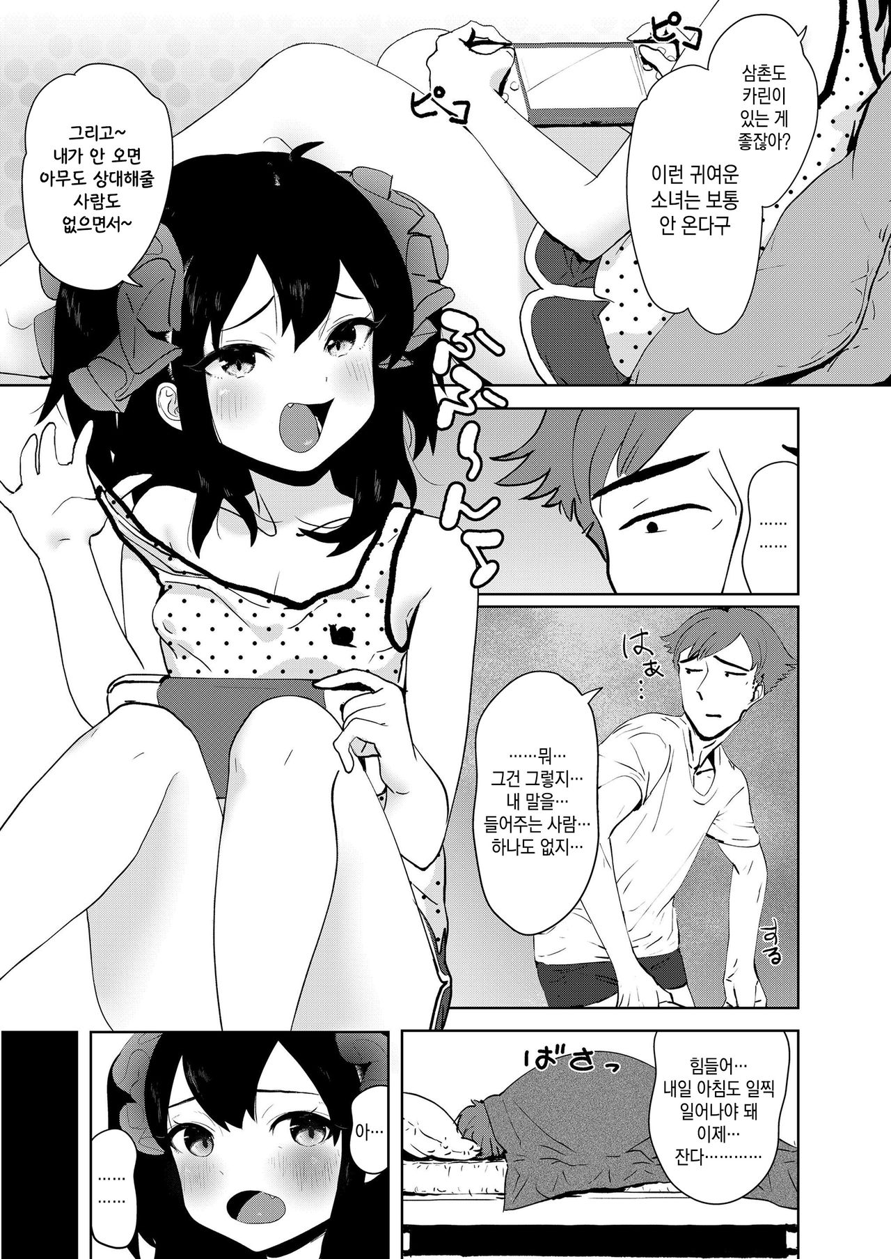 Meikko Mama ni Naru! | 조카 엄마가 되다! page 3 full