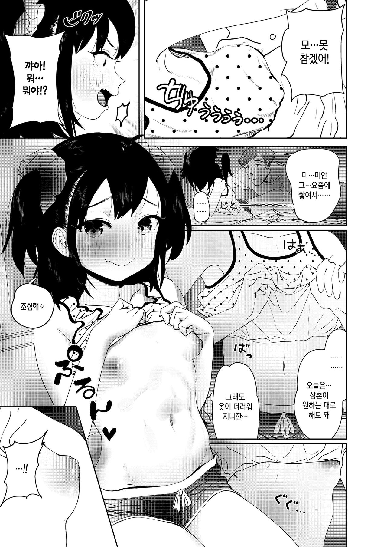 Meikko Mama ni Naru! | 조카 엄마가 되다! page 5 full