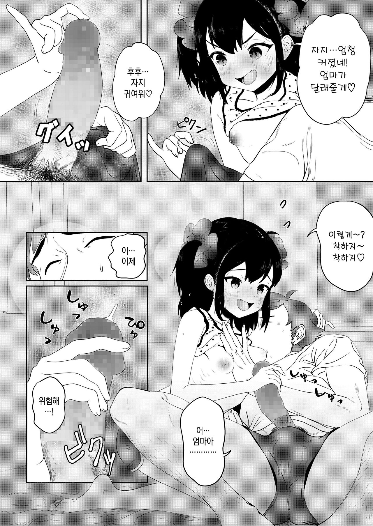 Meikko Mama ni Naru! | 조카 엄마가 되다! page 8 full