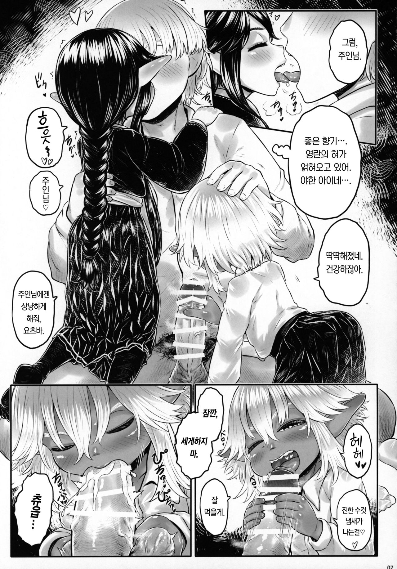 Aigan Youdo 08 | 애완 유녀 노예 08 page 6 full