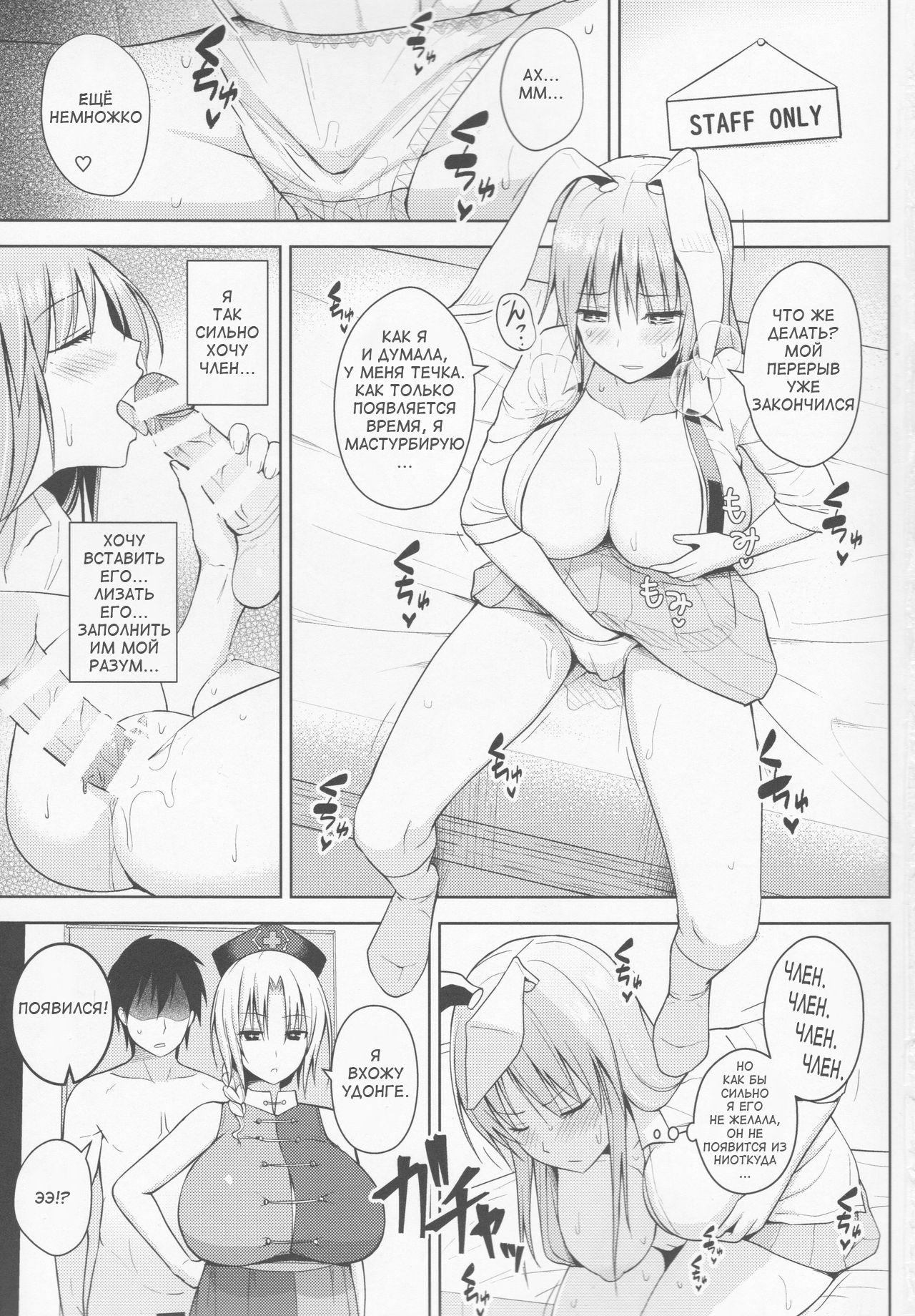 Usagi Usagi Nani Mite Hameru page 2 full