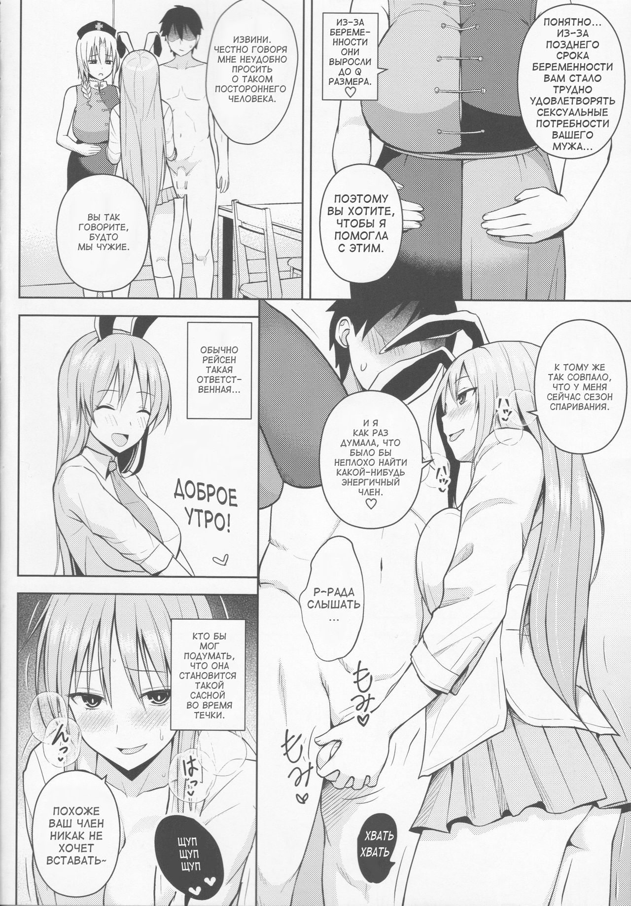 Usagi Usagi Nani Mite Hameru page 3 full