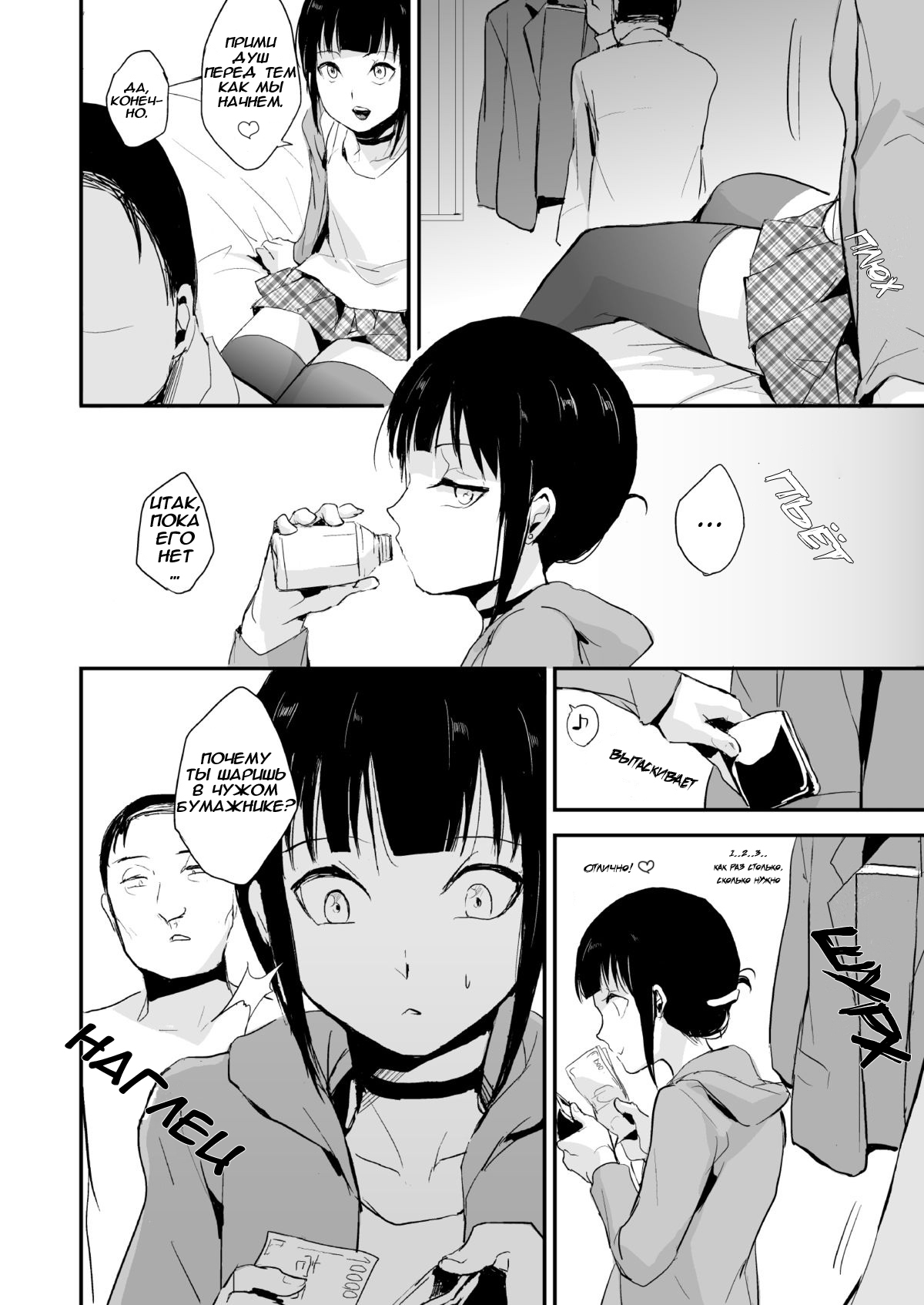 Double Trap page 6 full