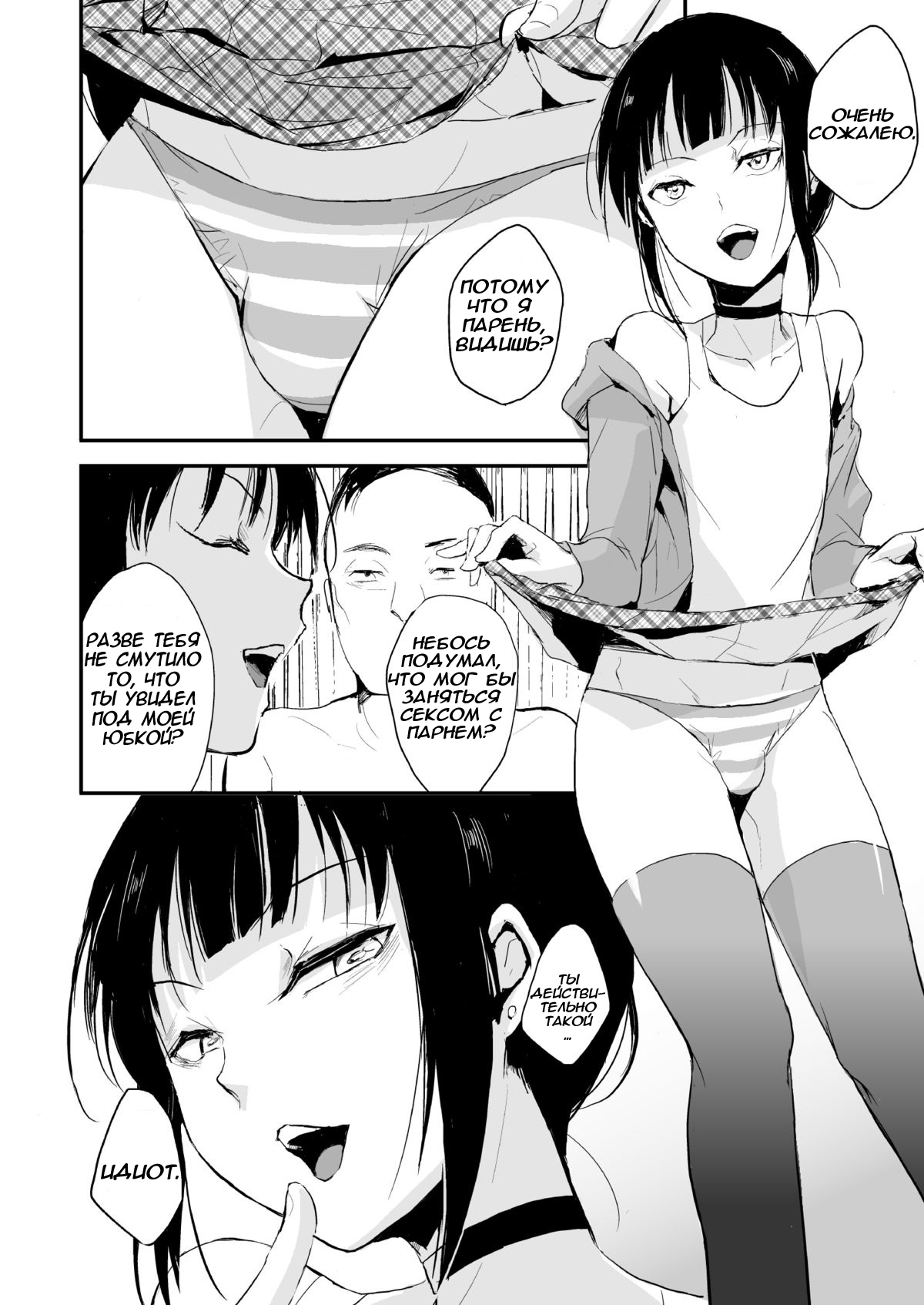 Double Trap page 8 full