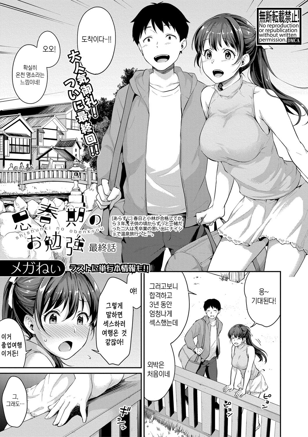 Shishunki no Obenkyou Saishuuwa page 1 full