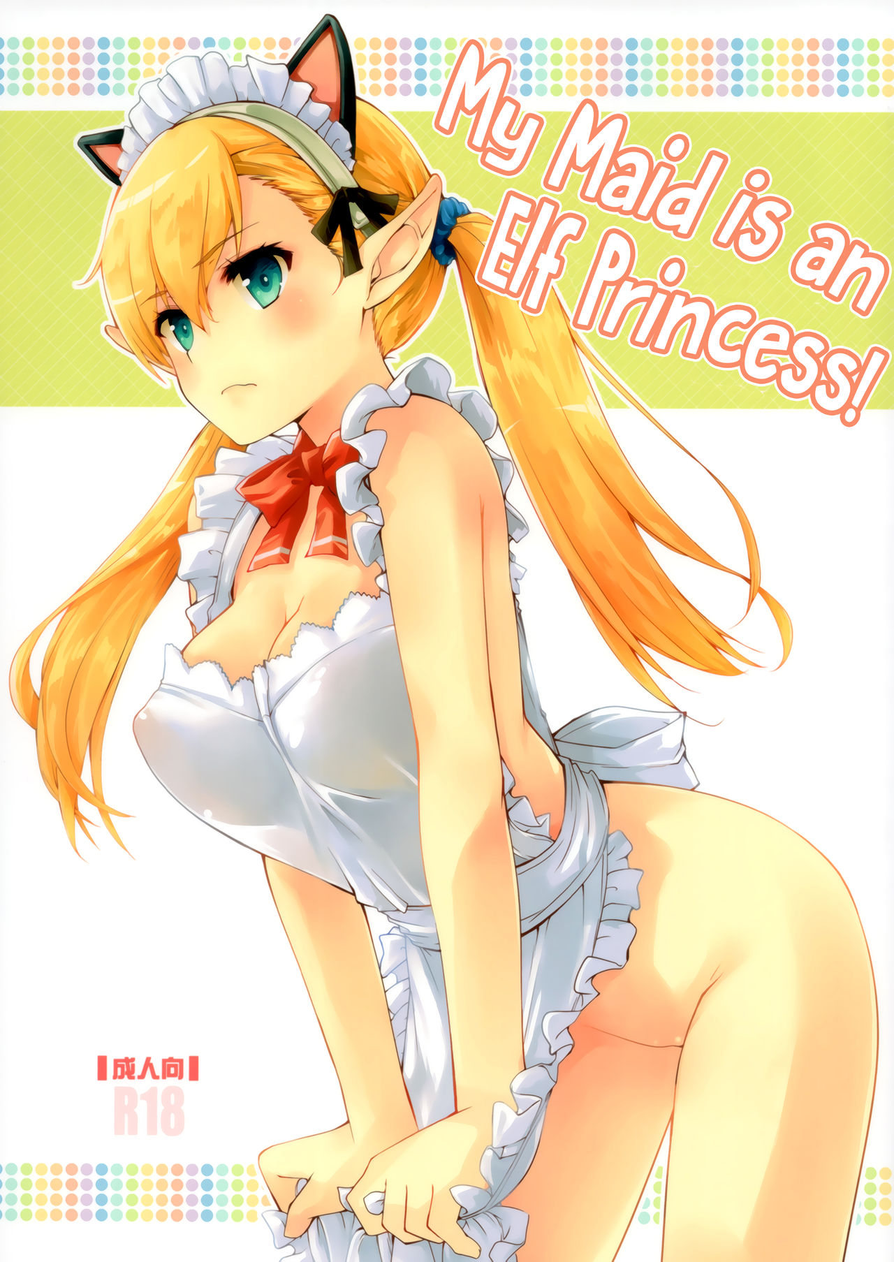 Uchi no Maid wa Elf no Hime-sama! | My Maid is an Elf Princess! page 1 full