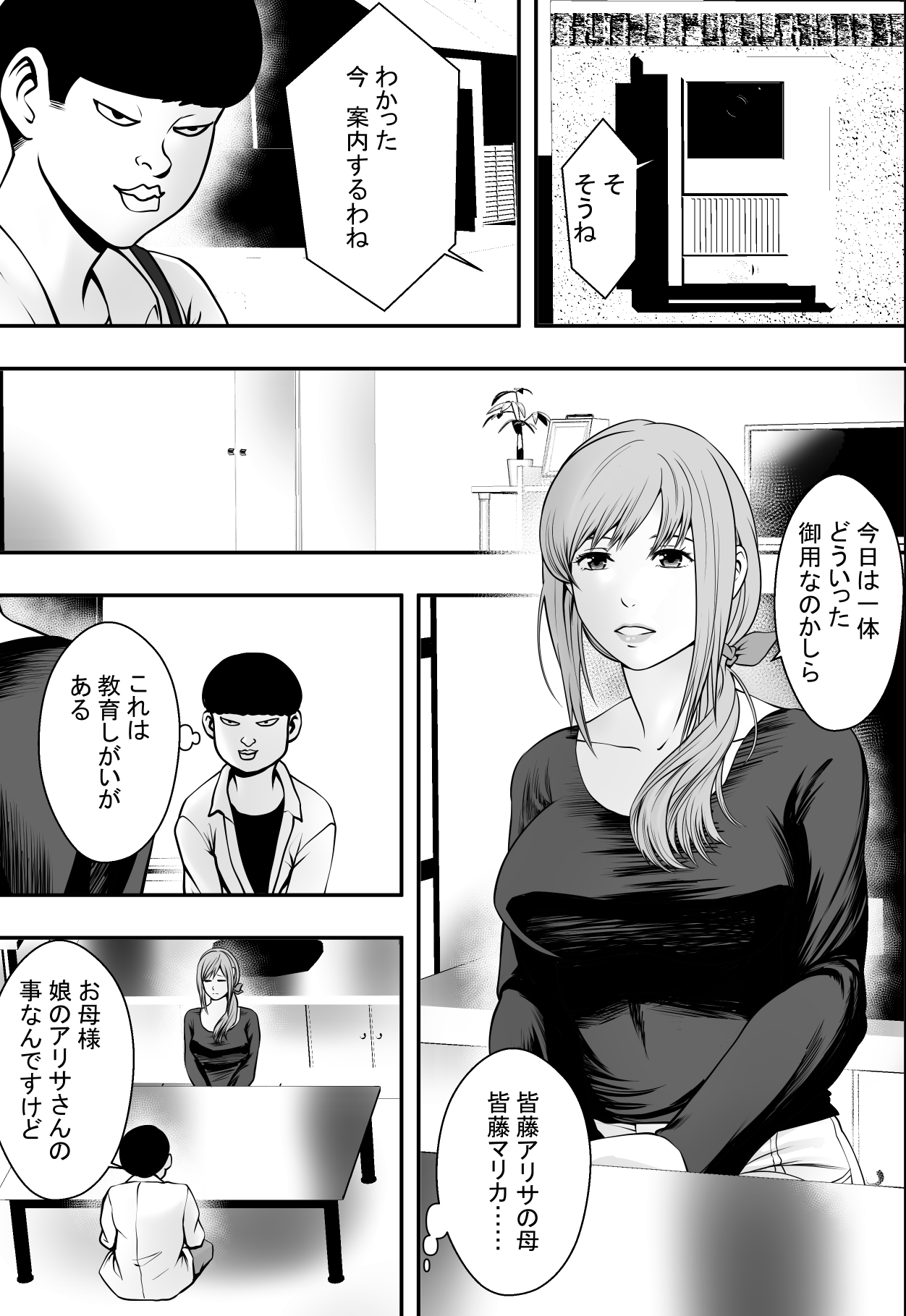 Haha wa inu nare, musume wa hananare. page 10 full