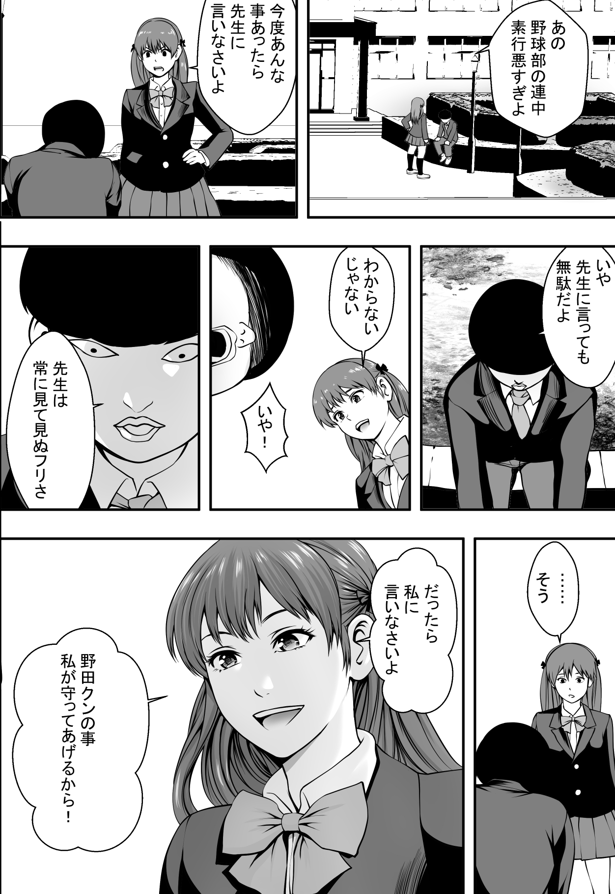 Haha wa inu nare, musume wa hananare. page 3 full