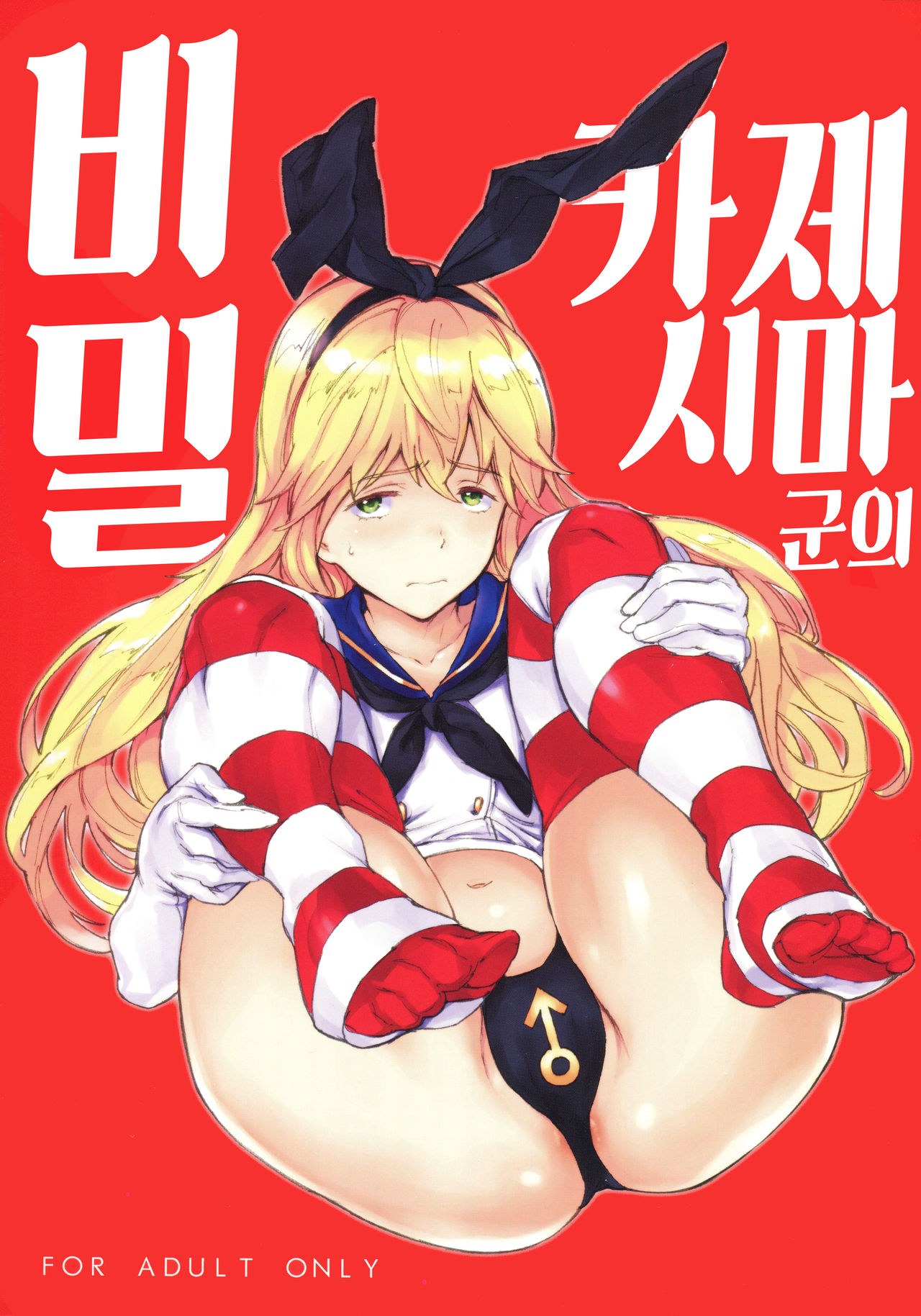 Kazeshima-kun no Himitsu | 카제시마 군의 비밀 page 2 full