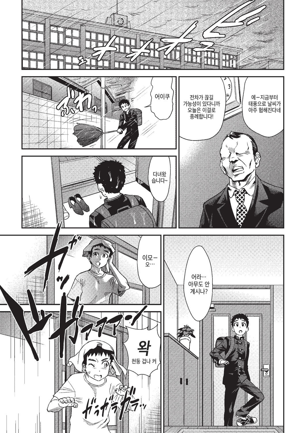 Arashi no Yoru ni | 폭풍우 치는 밤에 page 3 full