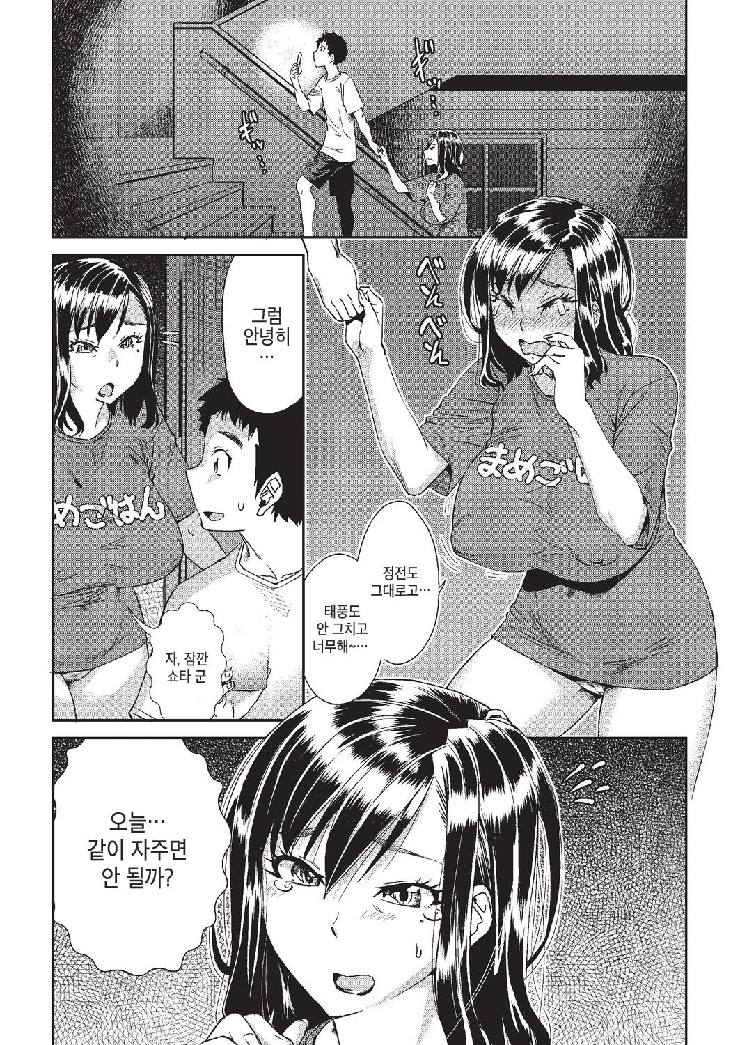 Arashi no Yoru ni | 폭풍우 치는 밤에 page 7 full