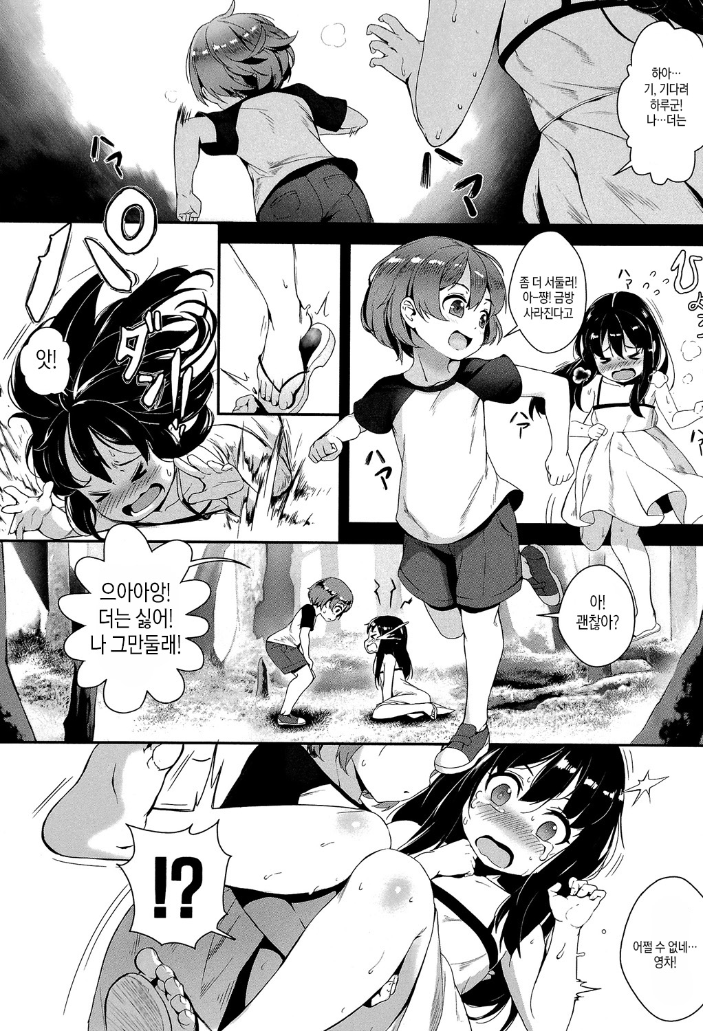 Erotic Training!~Pakopako Rankou Seikyouiku~ | 에로트레! ~쑤컹쑤컹 난교 성교육~ page 10 full