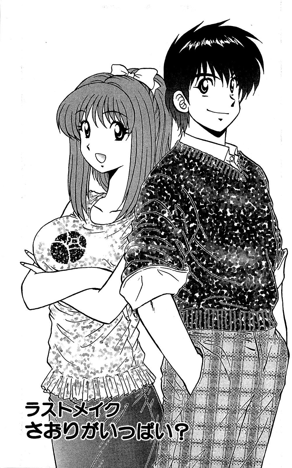 Last Make - Saori ga Ippai? page 1 full