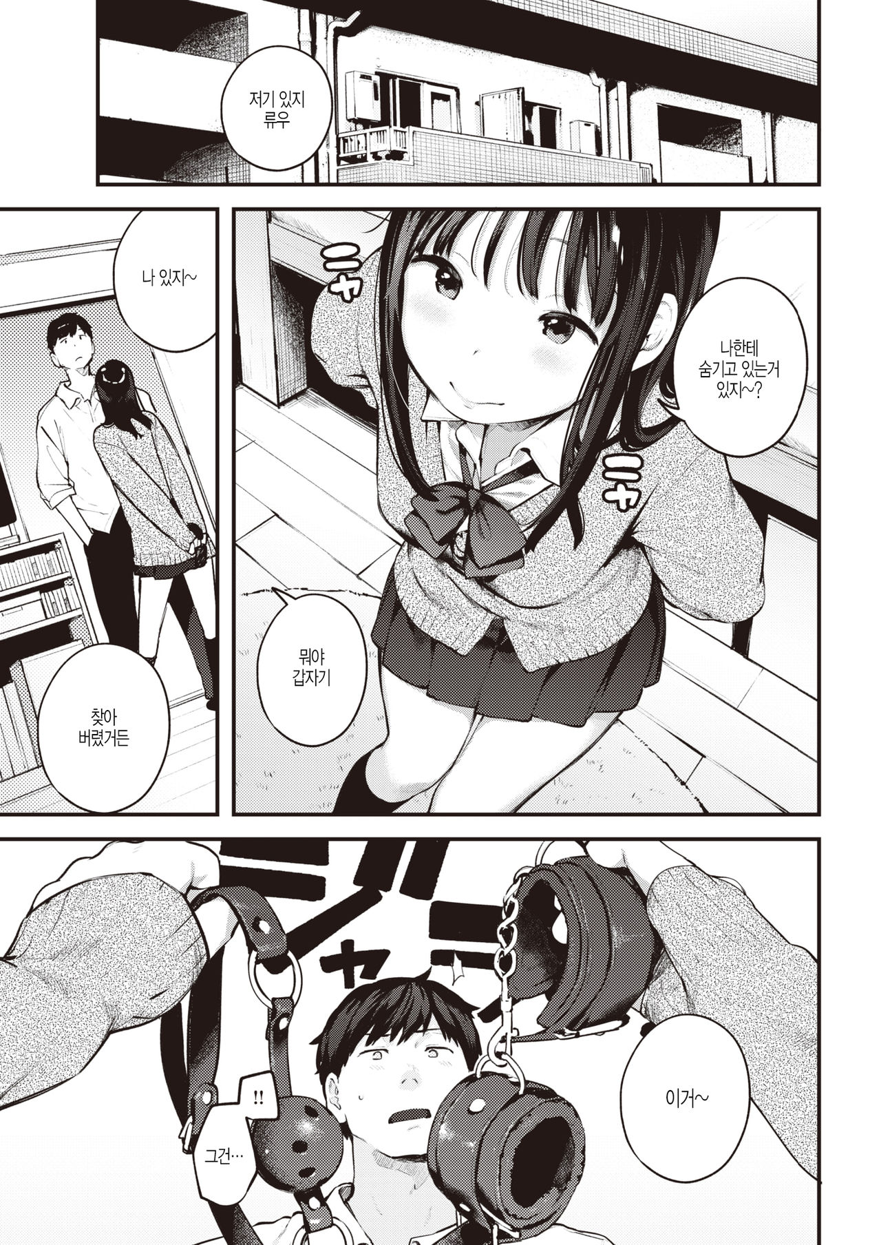 Himitsu Mitsuke page 5 full
