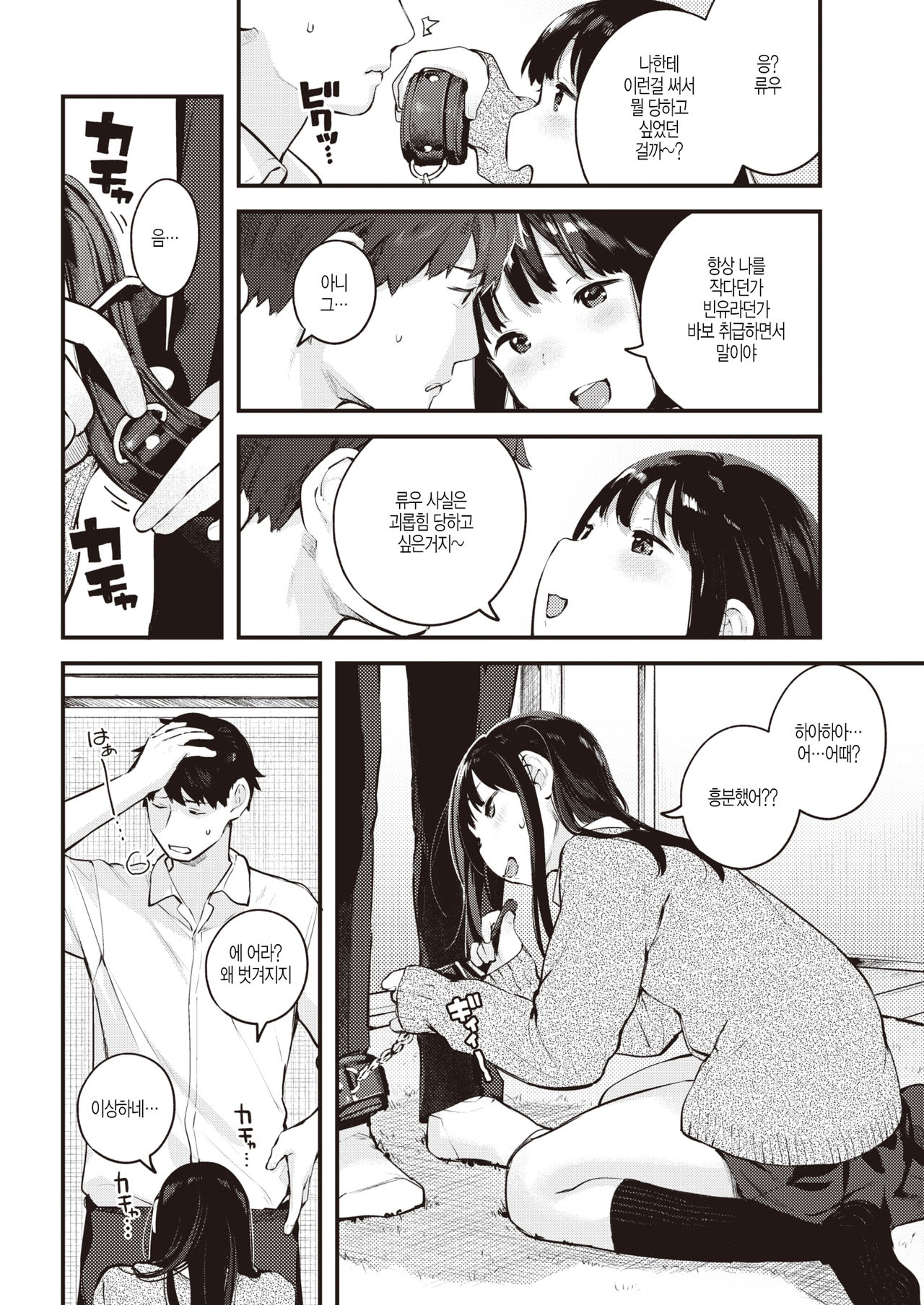 Himitsu Mitsuke page 6 full