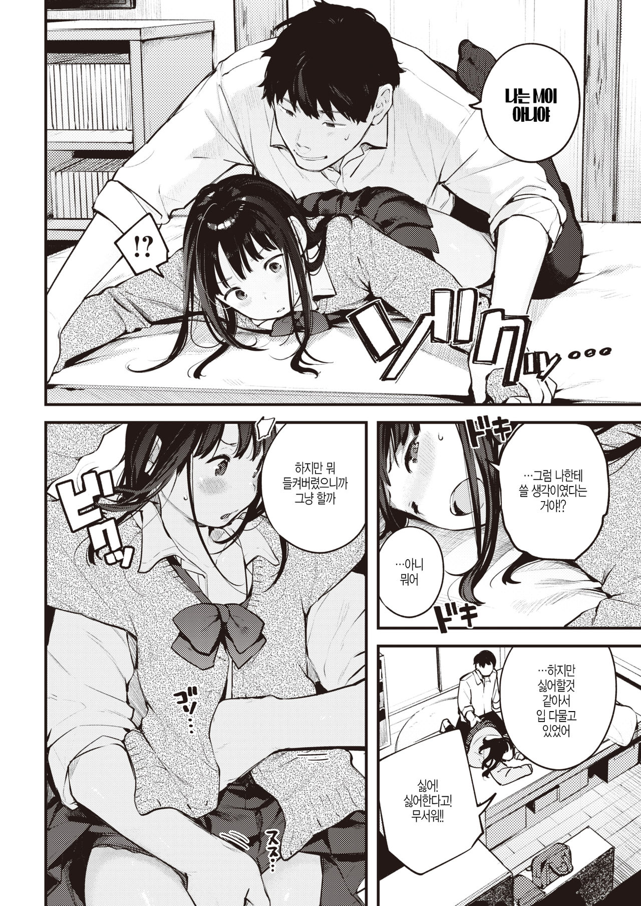 Himitsu Mitsuke page 8 full