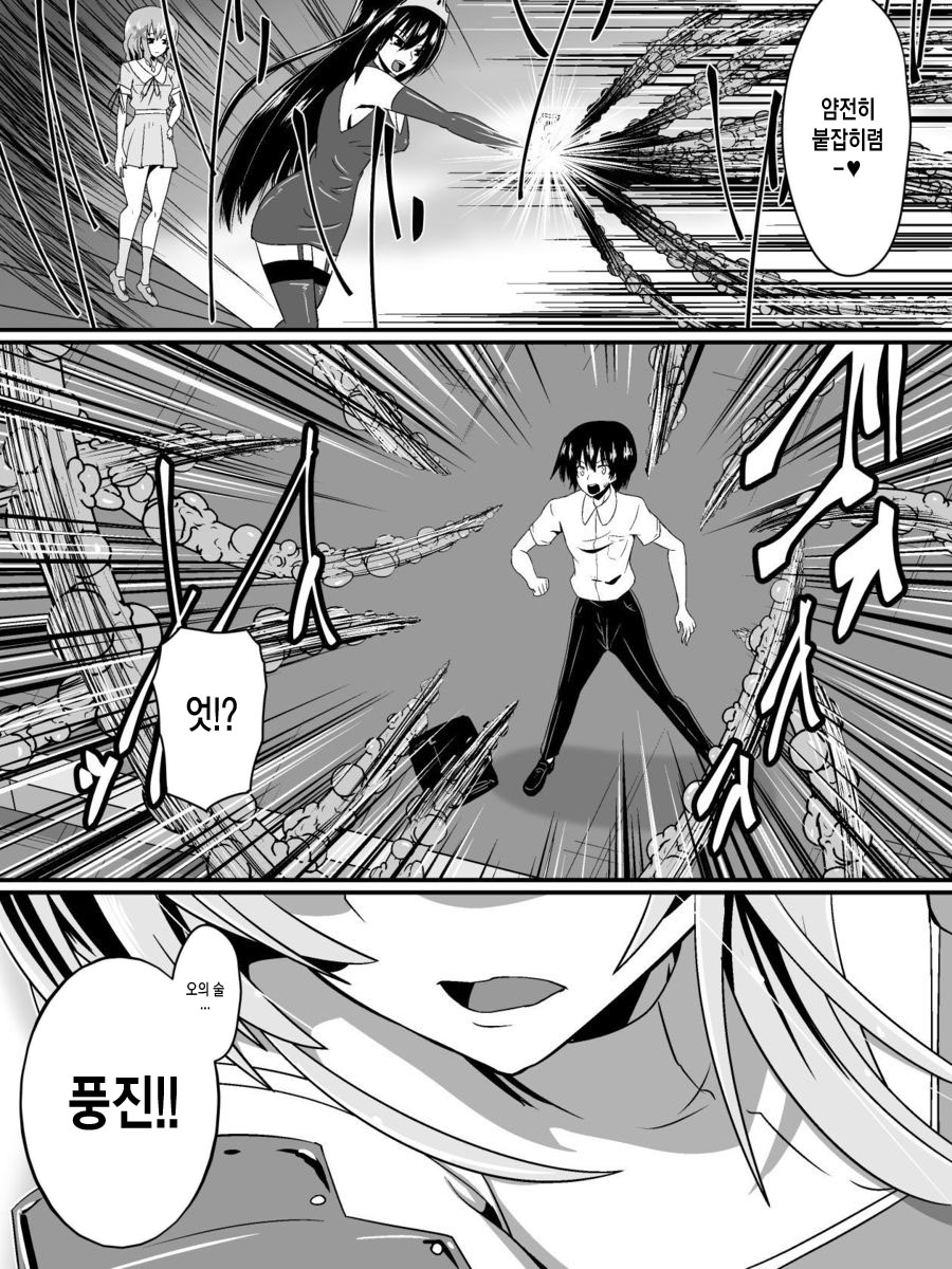 Bad End Heroine ~Heroine Haiboku no Monogatari~ page 10 full