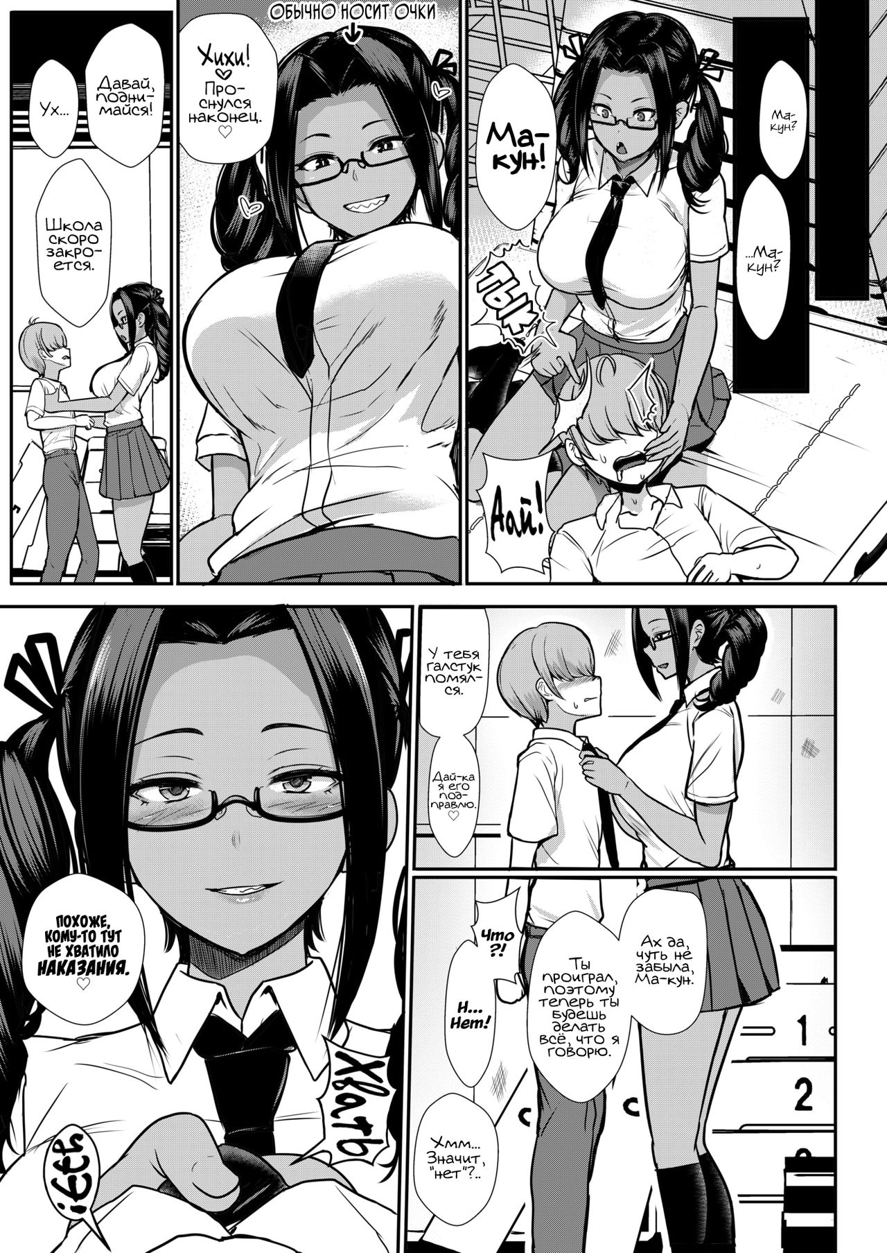 Iinari no Susume | Утешение для подкаблучника page 9 full