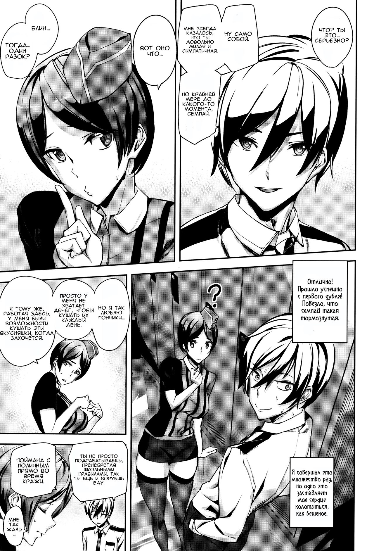 Crime Girls | Криминальные девушки Ch. 1-7 page 10 full