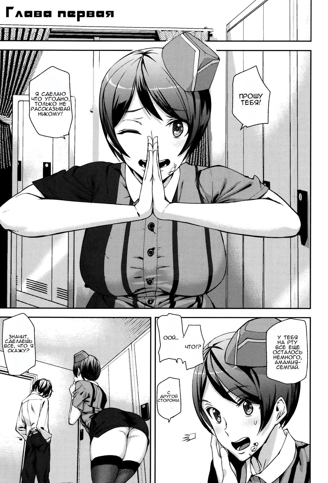 Crime Girls | Криминальные девушки Ch. 1-7 page 8 full